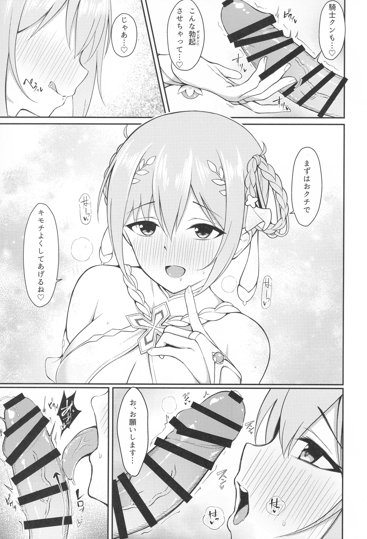 ユイ×コス3 -儀装束篇- - page8