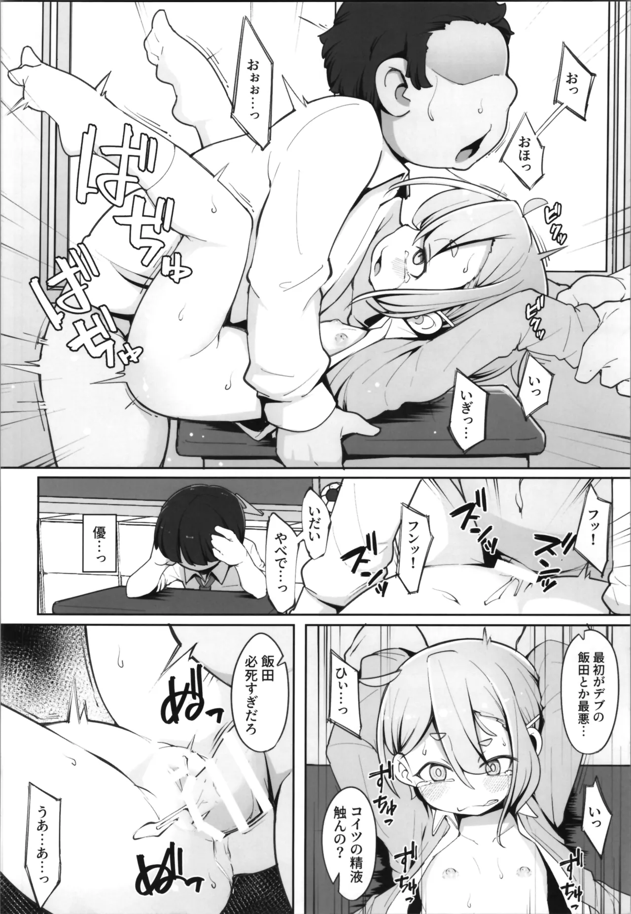勃たない♂は♀にされて性処理道具になる刑 - page12