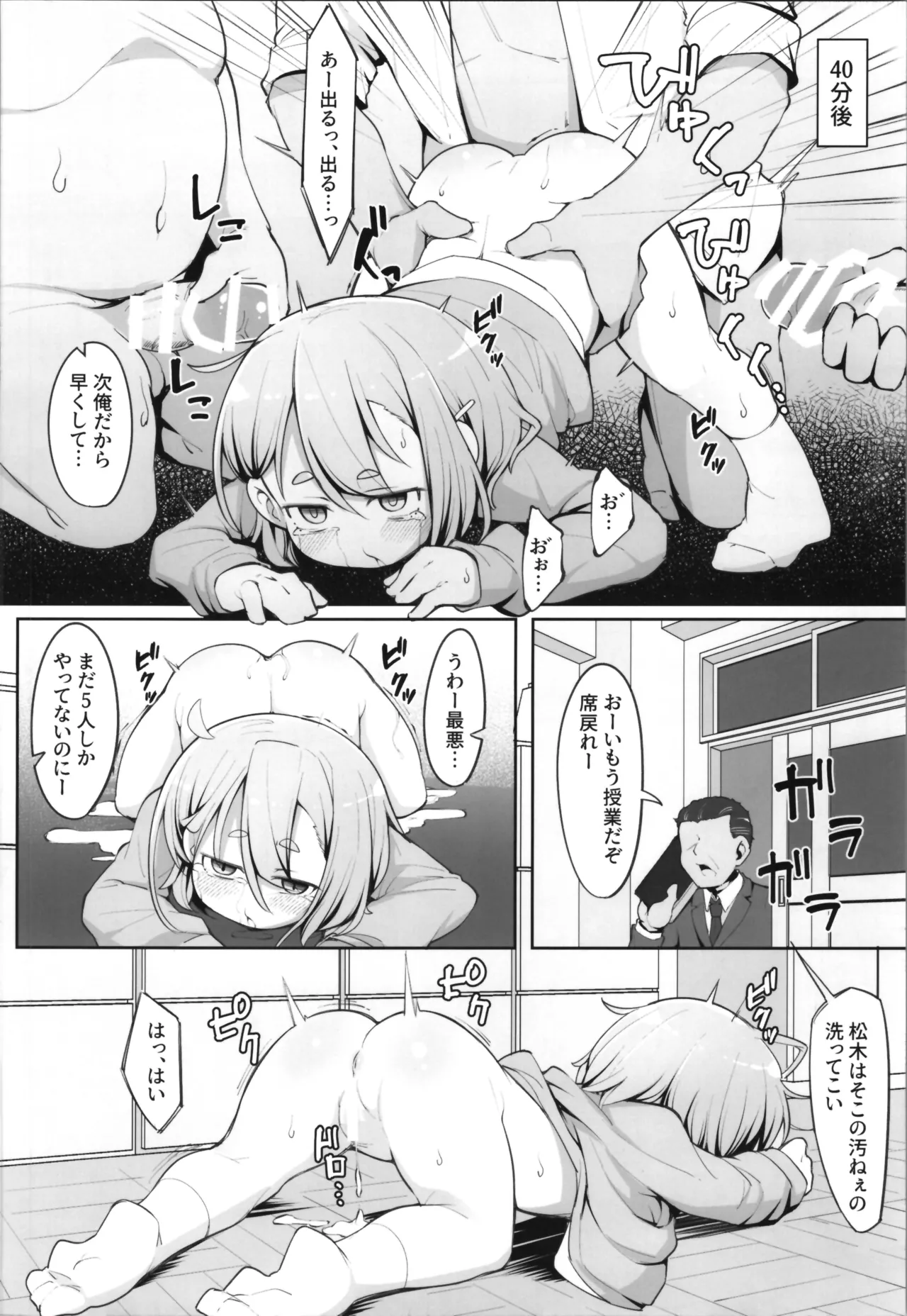 勃たない♂は♀にされて性処理道具になる刑 - page16