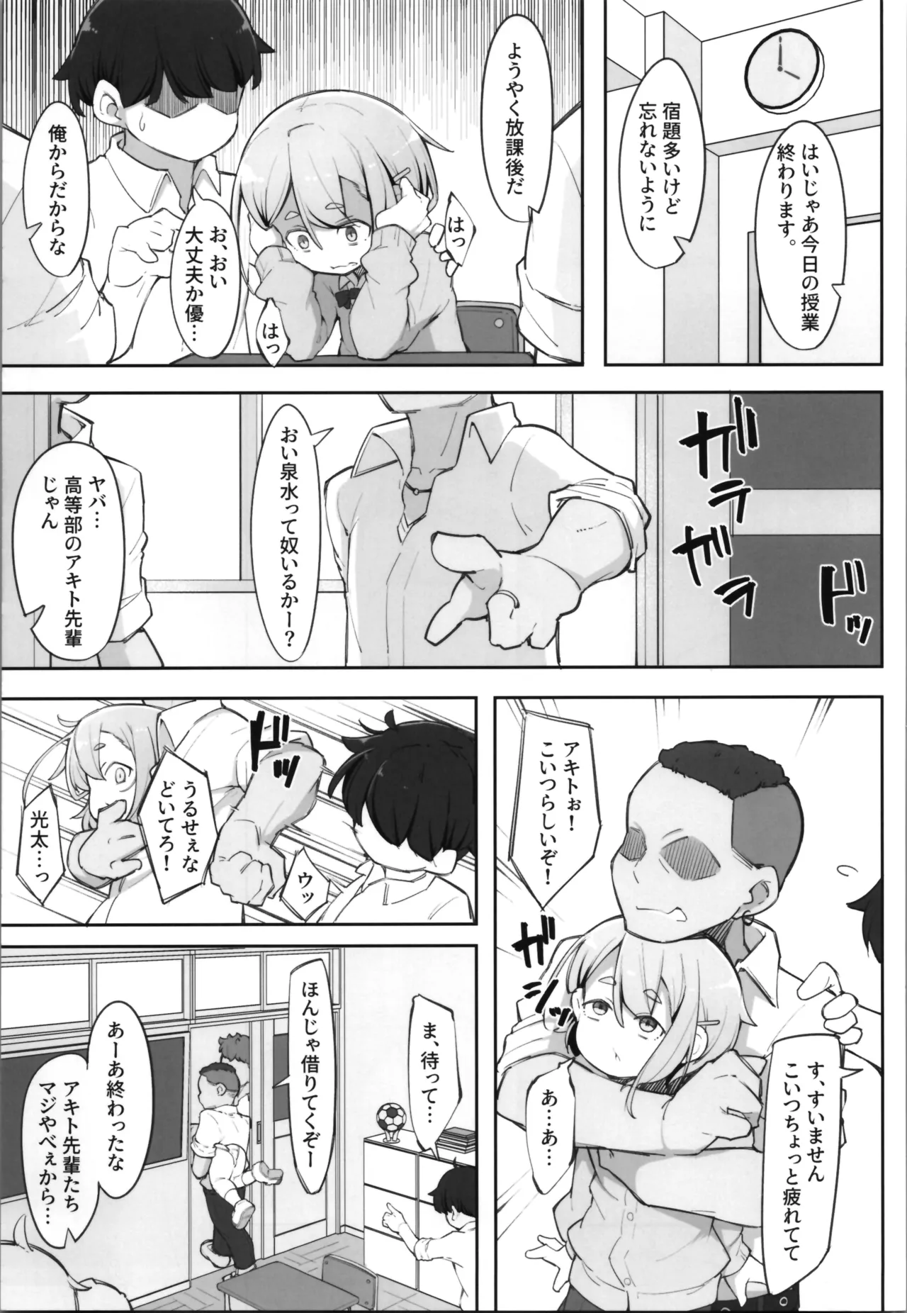勃たない♂は♀にされて性処理道具になる刑 - page17