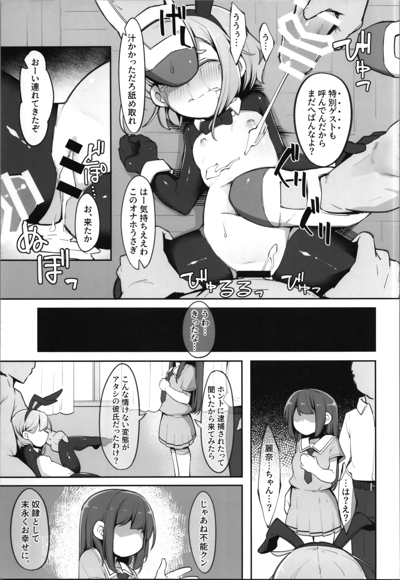 勃たない♂は♀にされて性処理道具になる刑 - page29