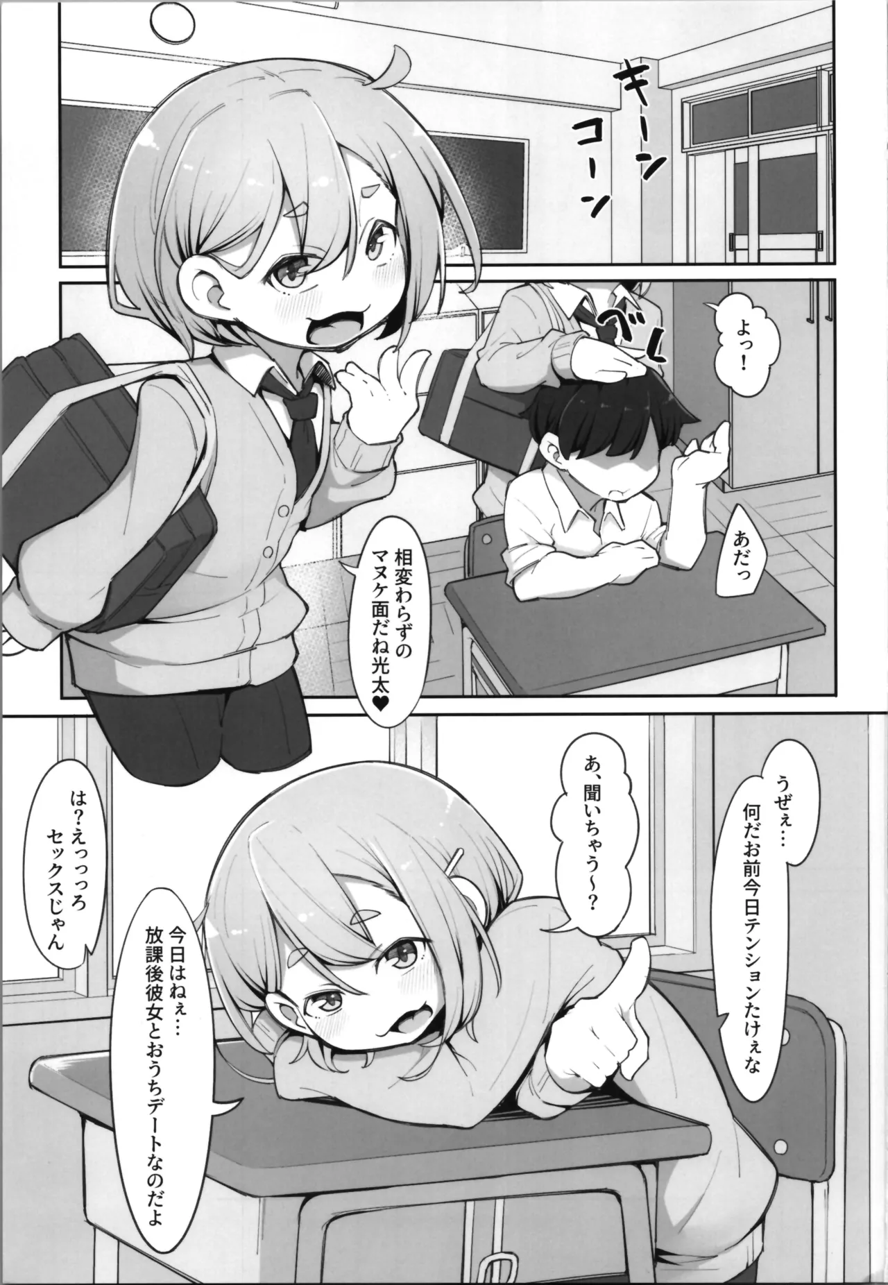 勃たない♂は♀にされて性処理道具になる刑 - page3
