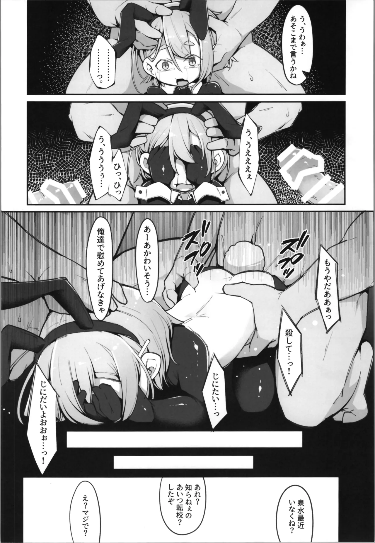 勃たない♂は♀にされて性処理道具になる刑 - page30