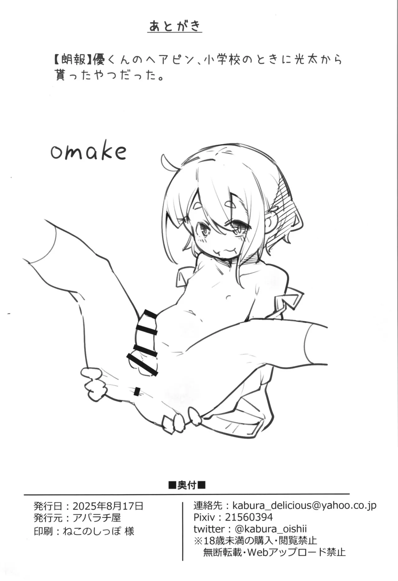 勃たない♂は♀にされて性処理道具になる刑 - page32