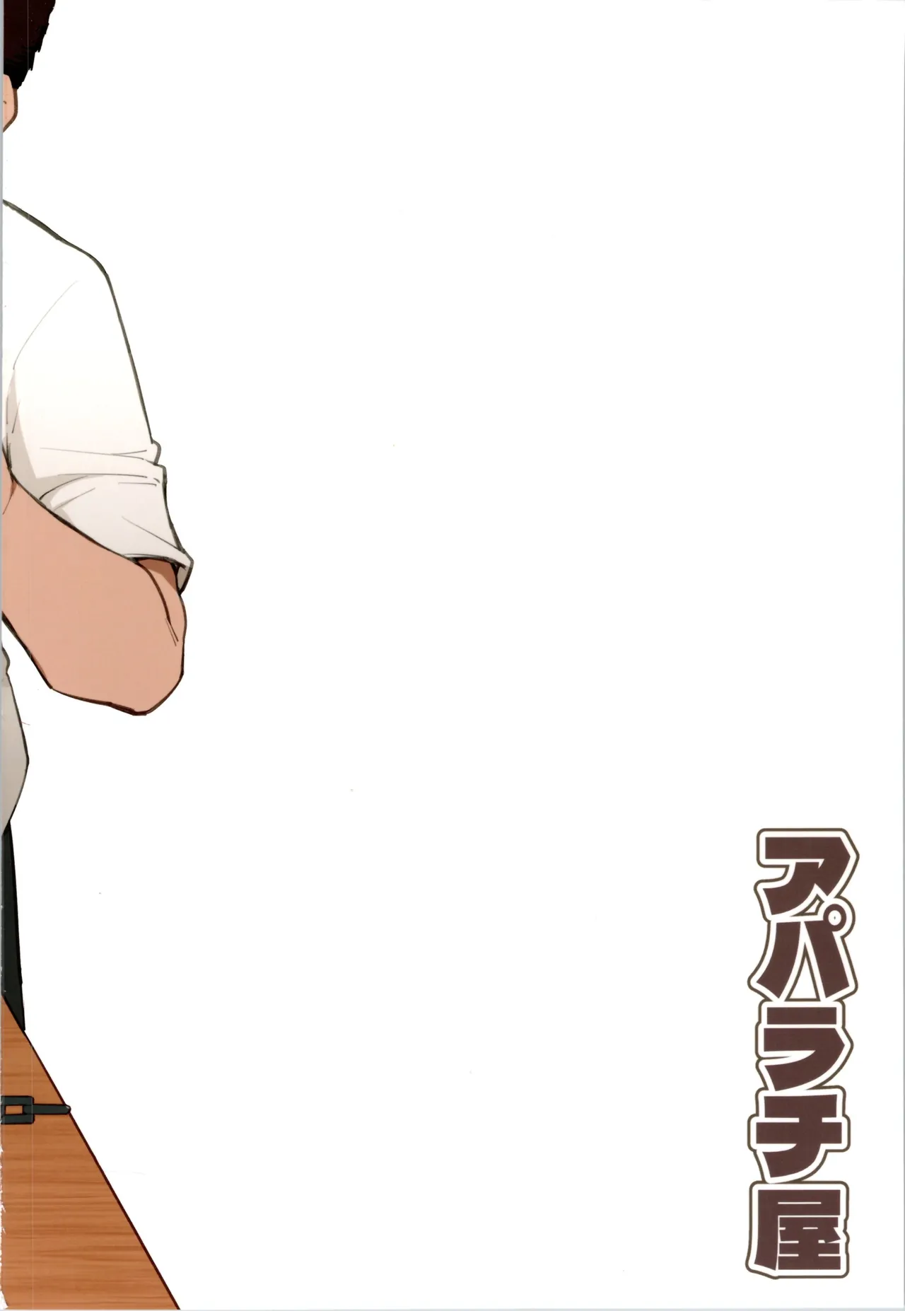 勃たない♂は♀にされて性処理道具になる刑 - page34