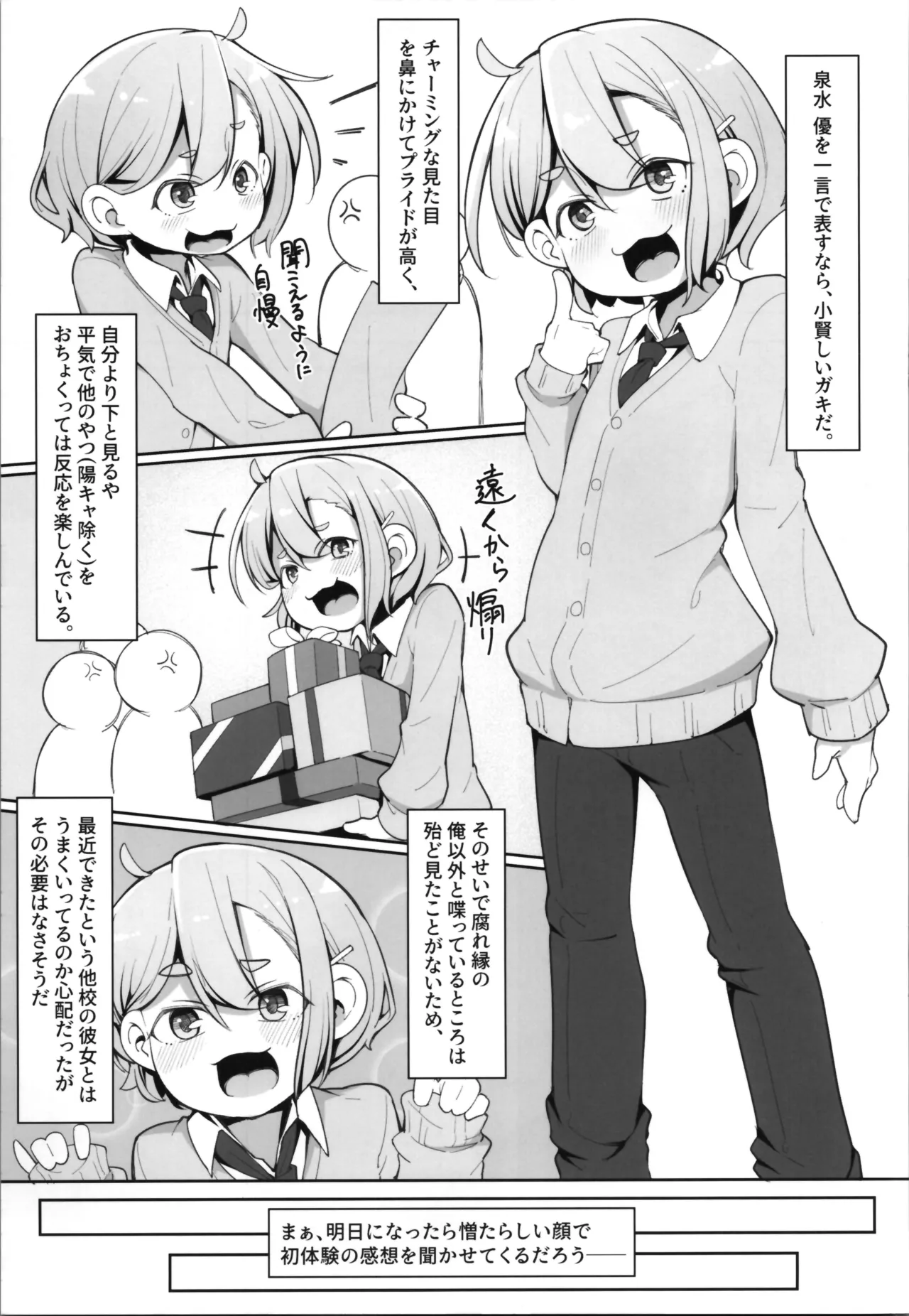 勃たない♂は♀にされて性処理道具になる刑 - page5