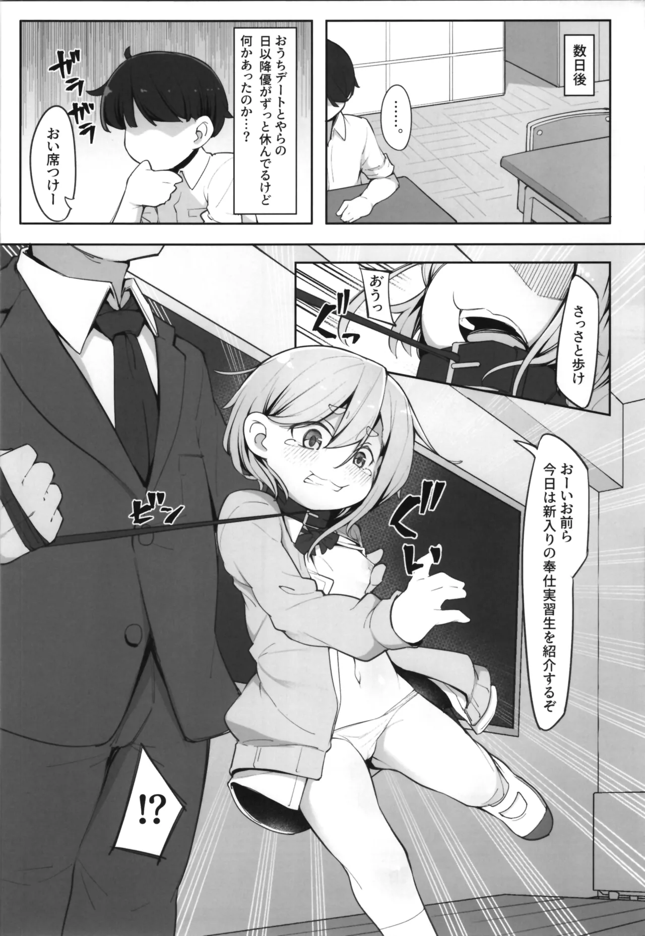 勃たない♂は♀にされて性処理道具になる刑 - page6