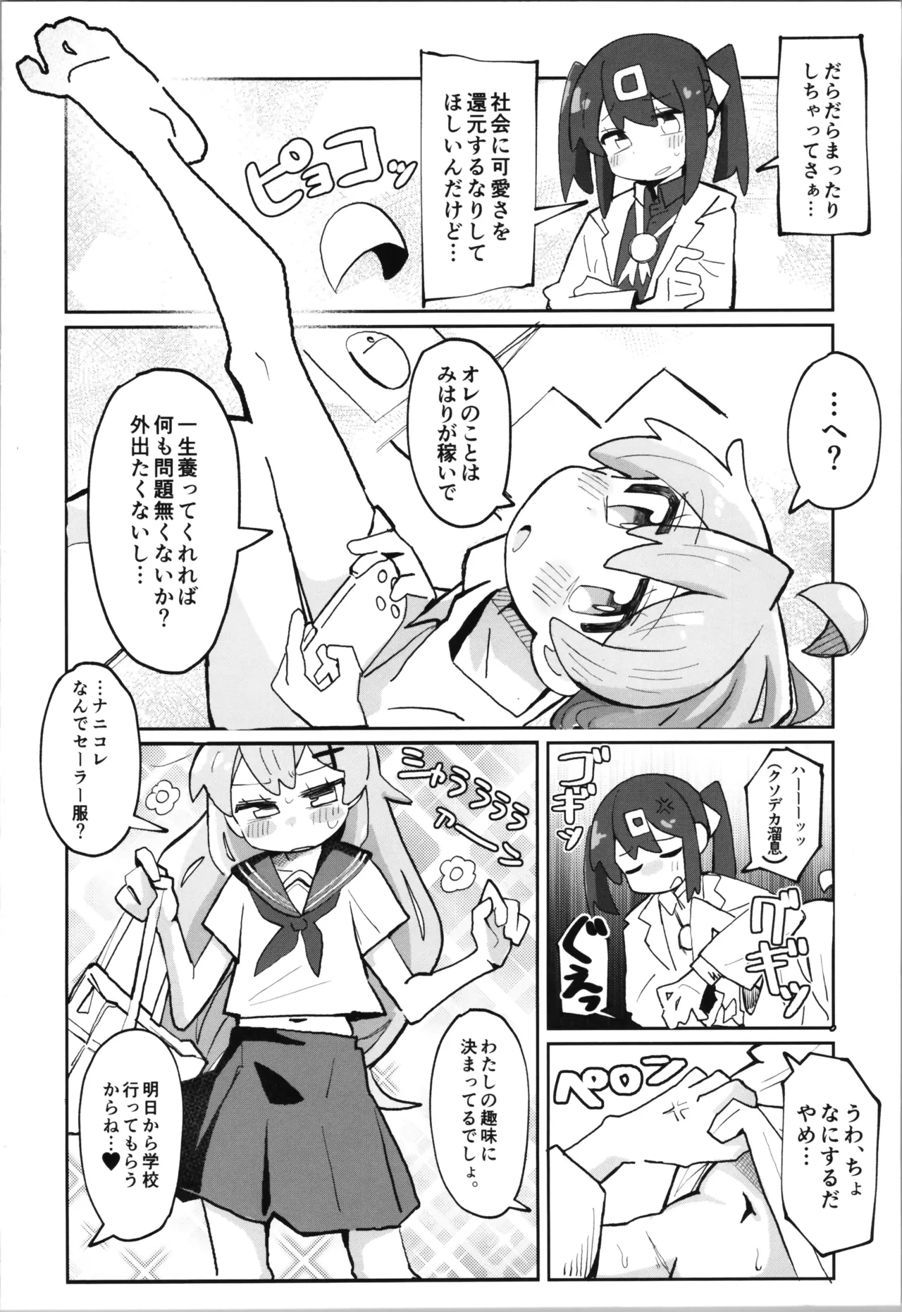 (C106) [フジナムセブン (フジナムセブン)] [ウクライナ翻訳] - page4