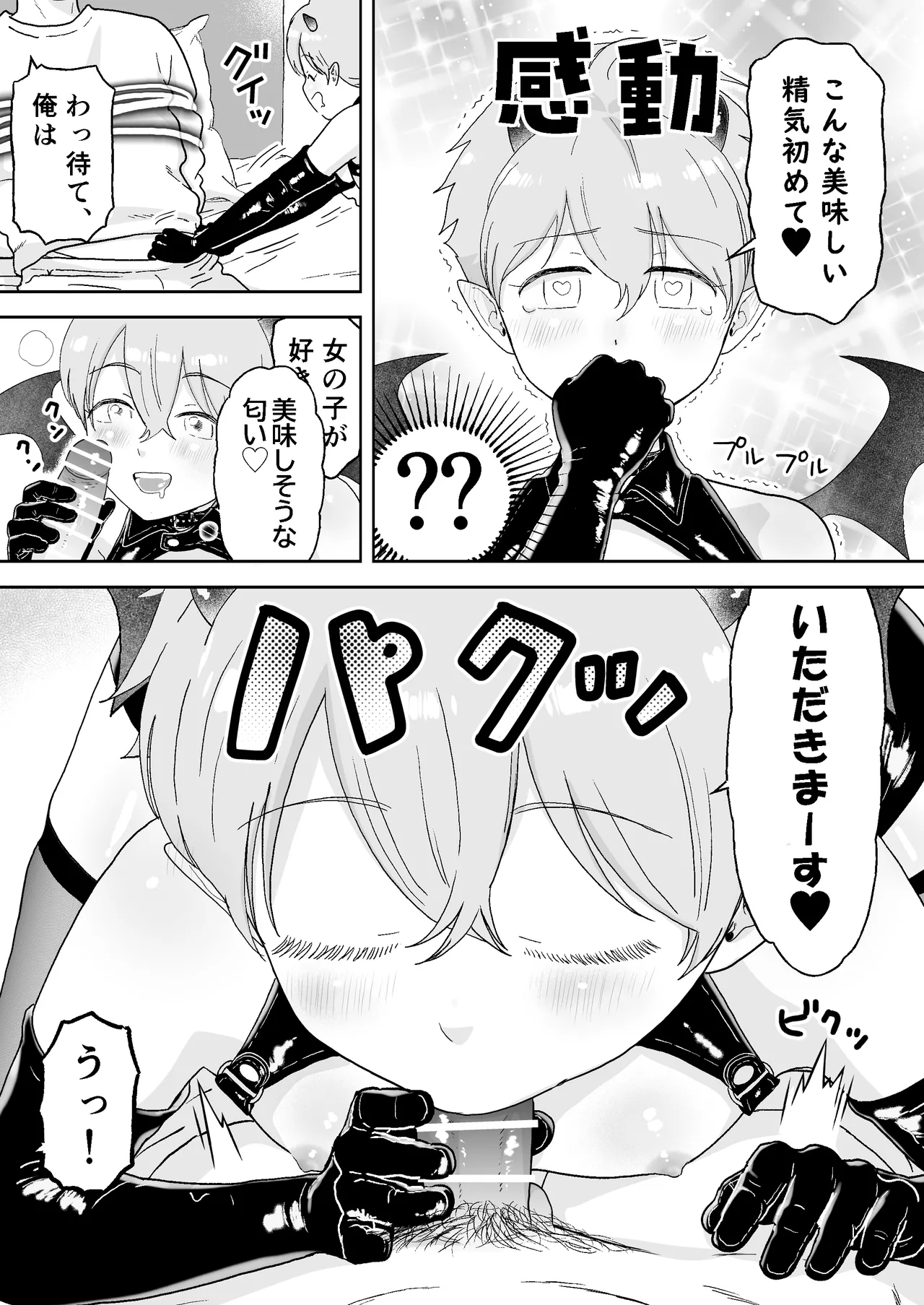 インキュバス君 - page3