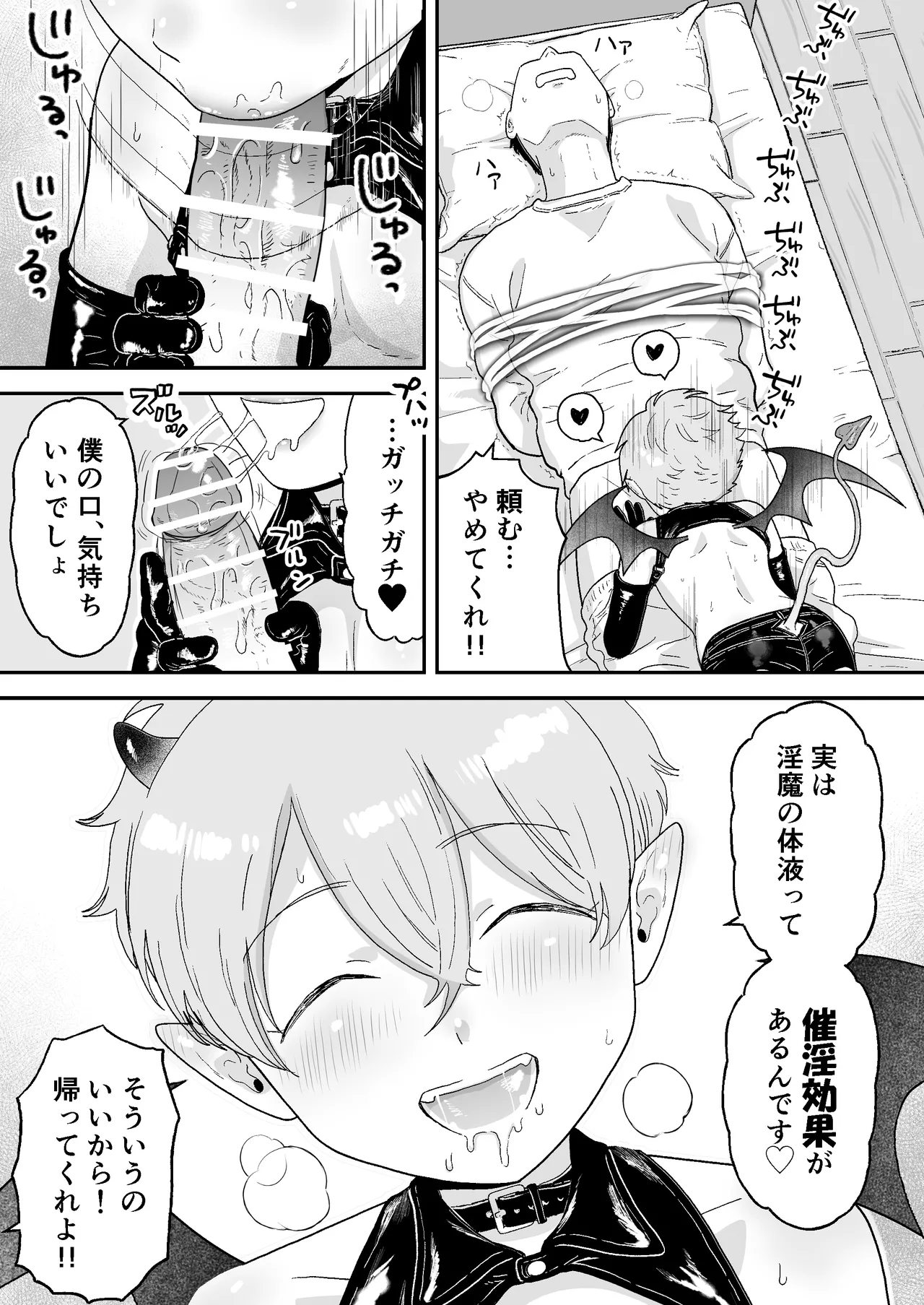 インキュバス君 - page5