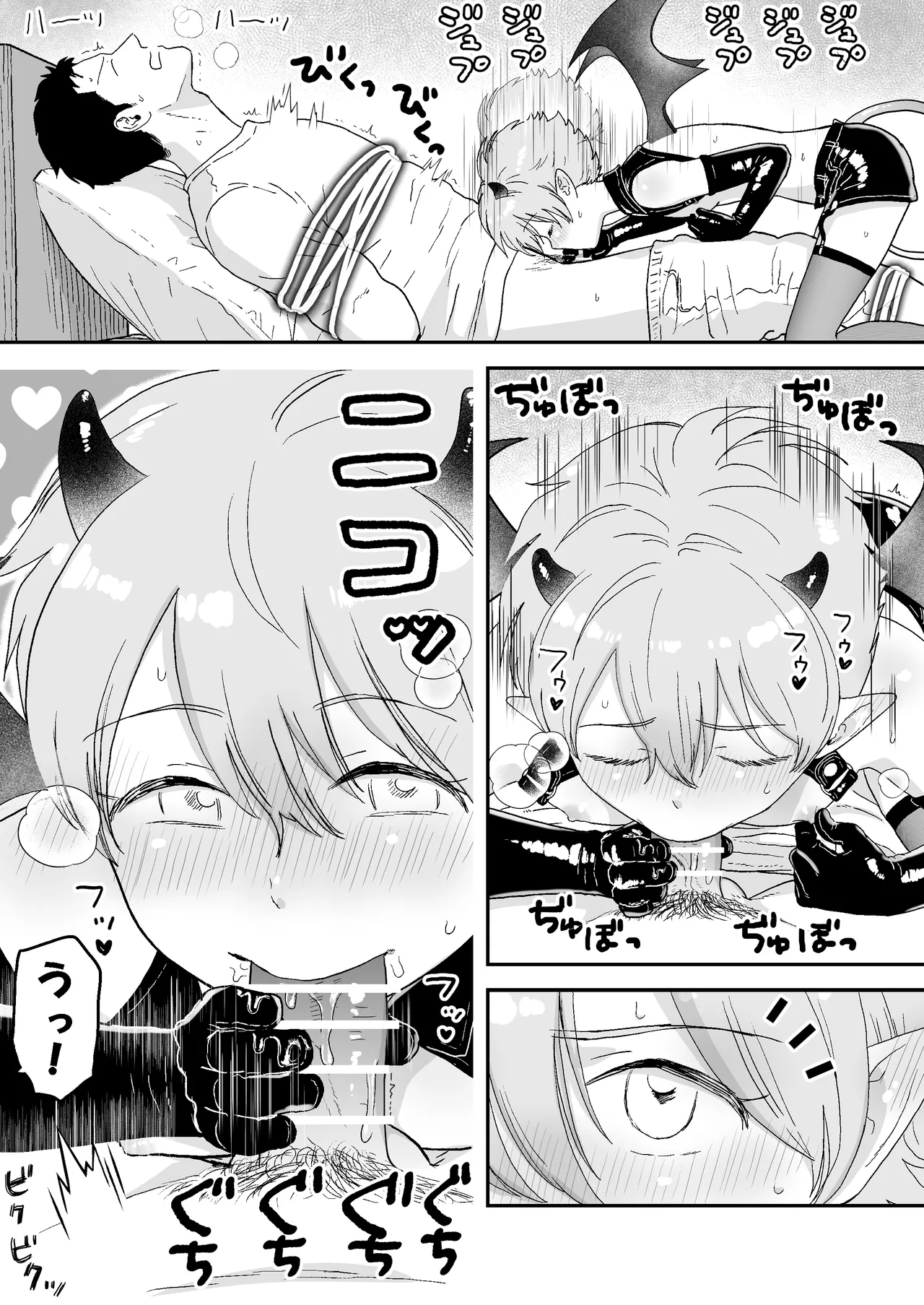インキュバス君 - page9