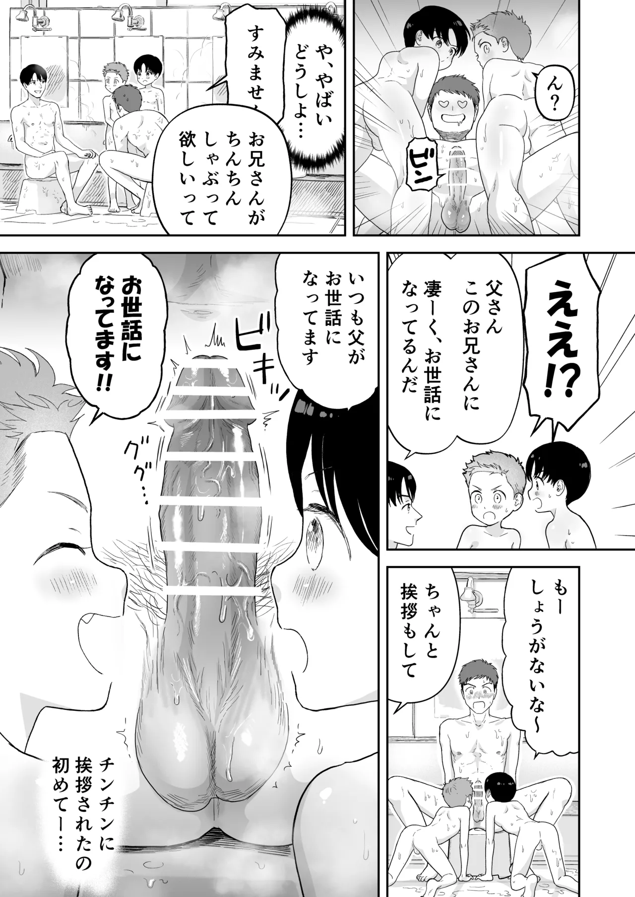 グッドパパ - page5