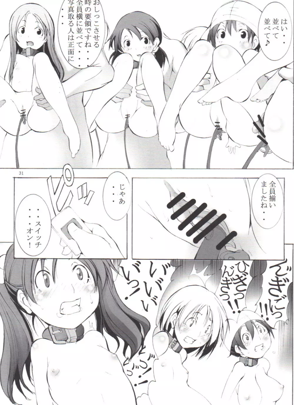 聖マルガレタ幼畜園2 - page30