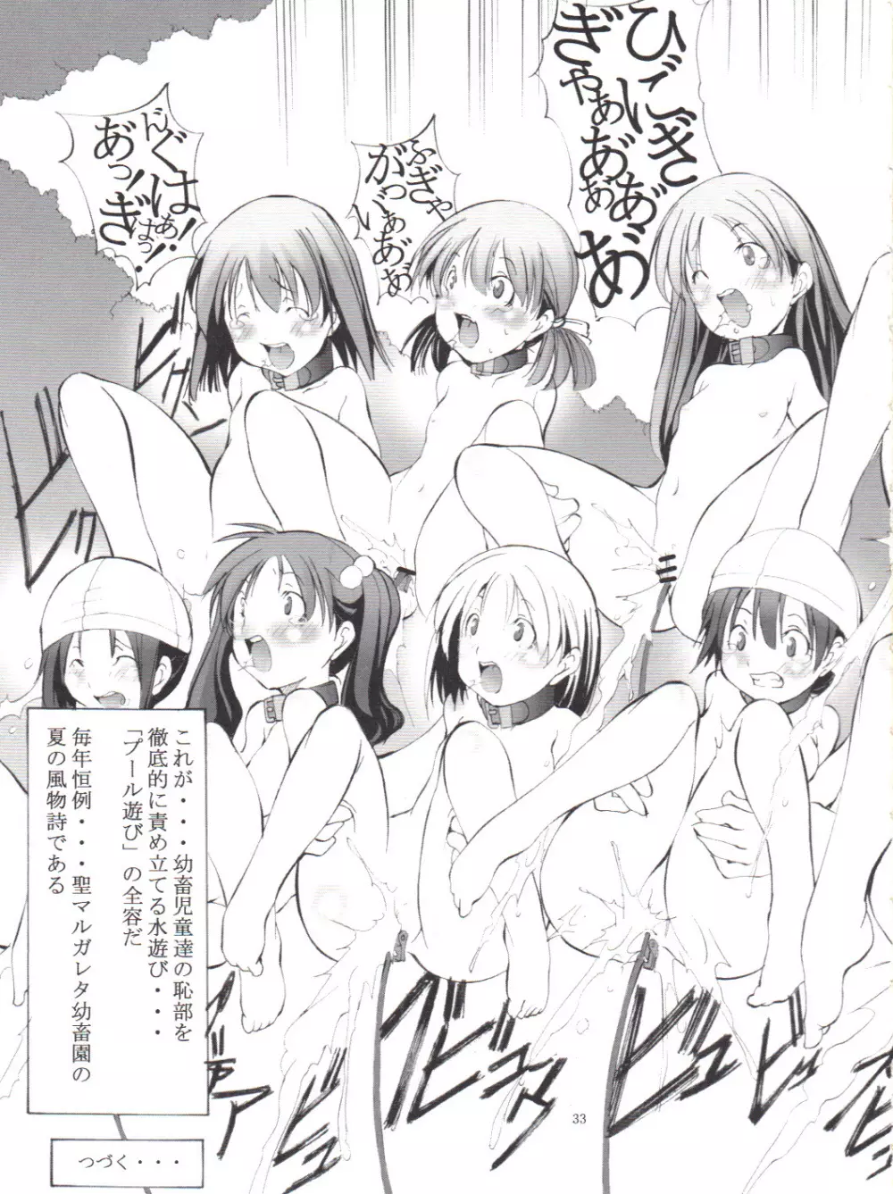 聖マルガレタ幼畜園2 - page32