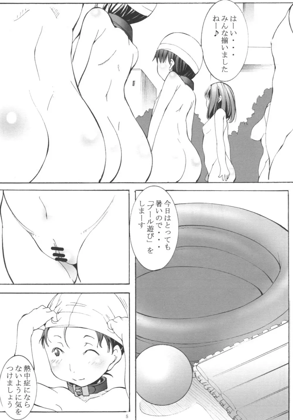 聖マルガレタ幼畜園2 - page4
