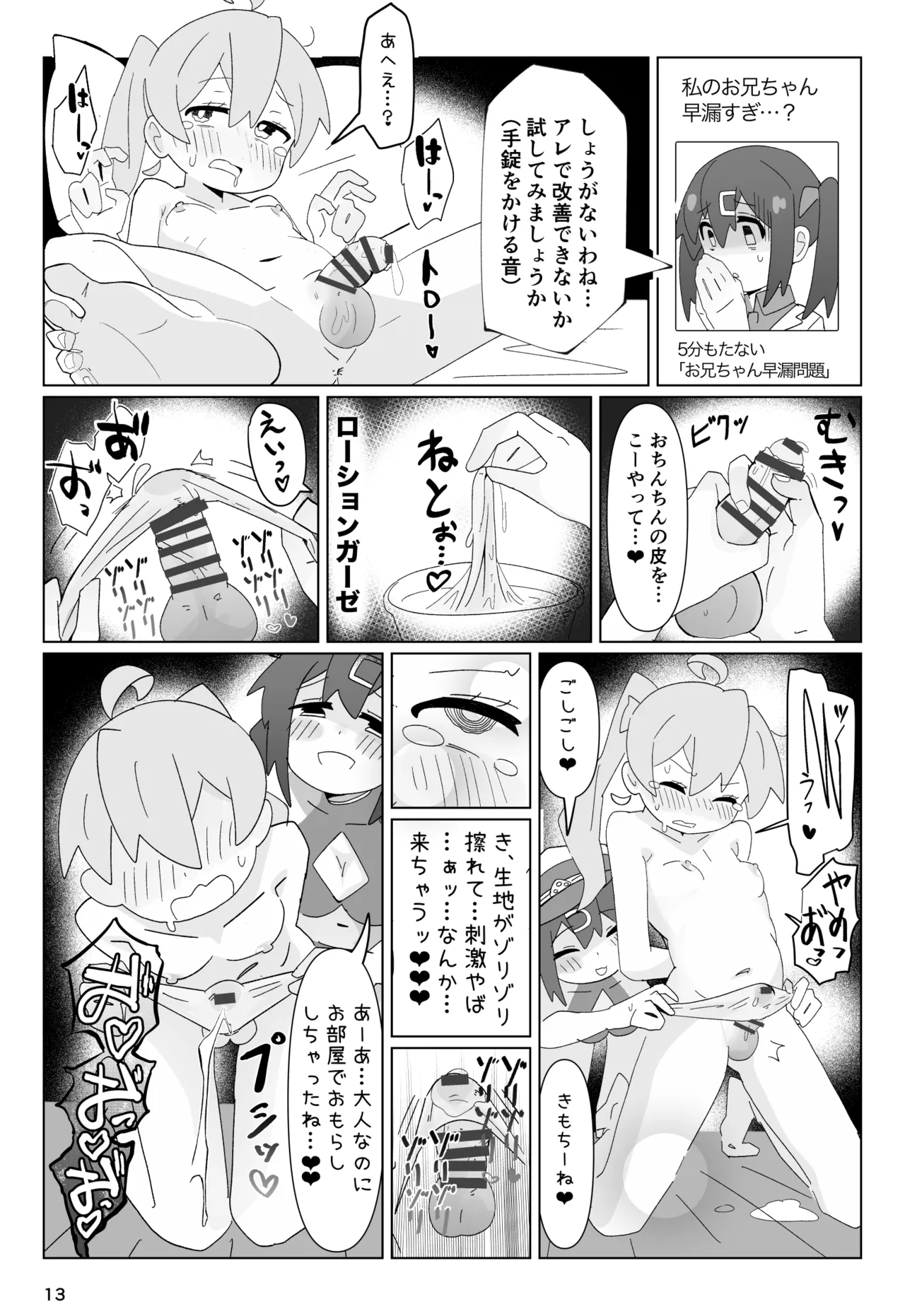 竿本 1 - page13