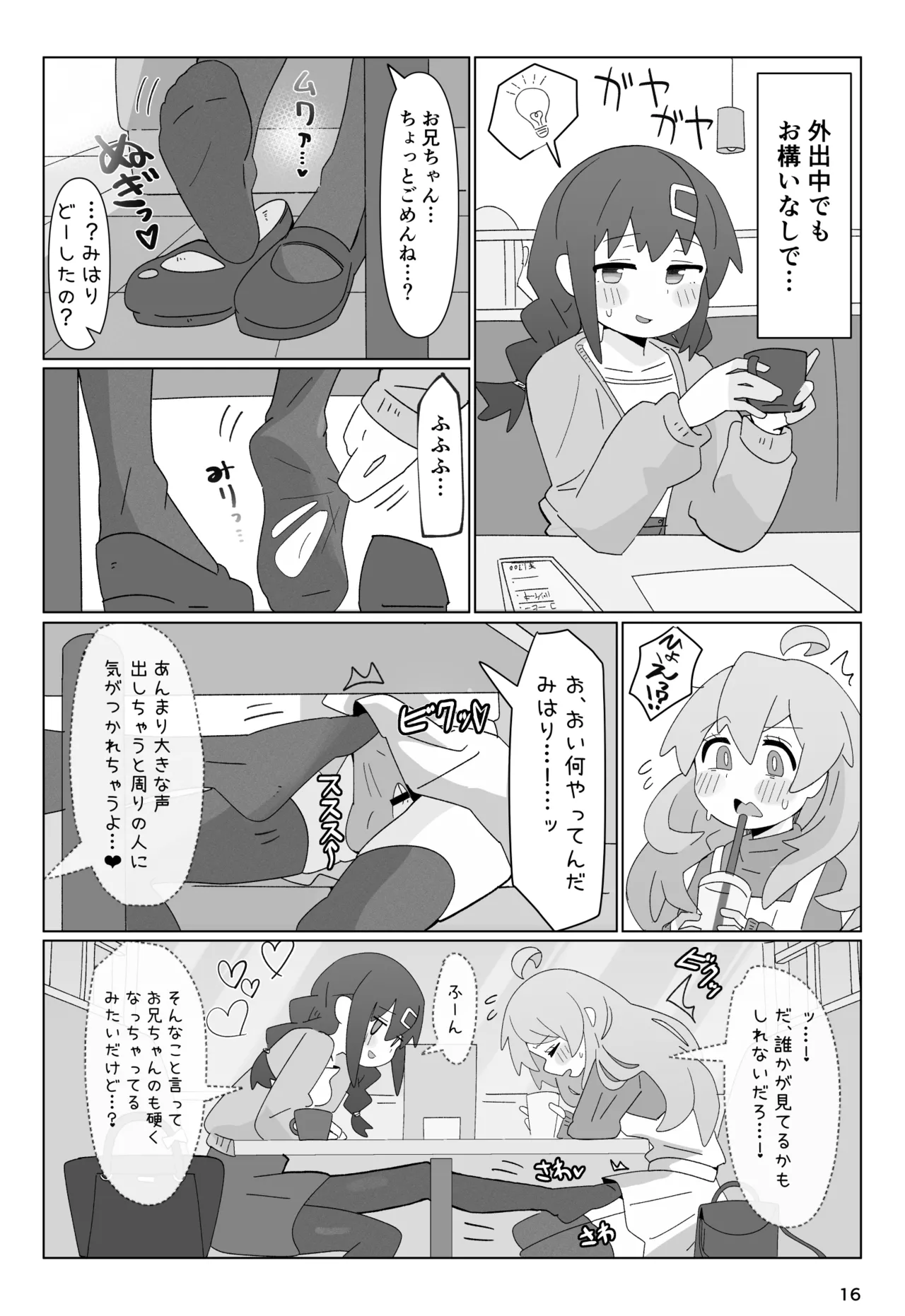 竿本 1 - page16