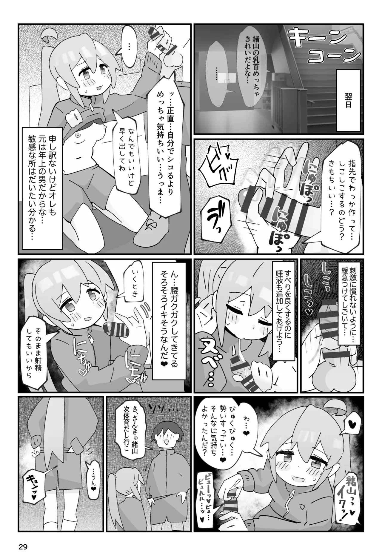 竿本 1 - page29