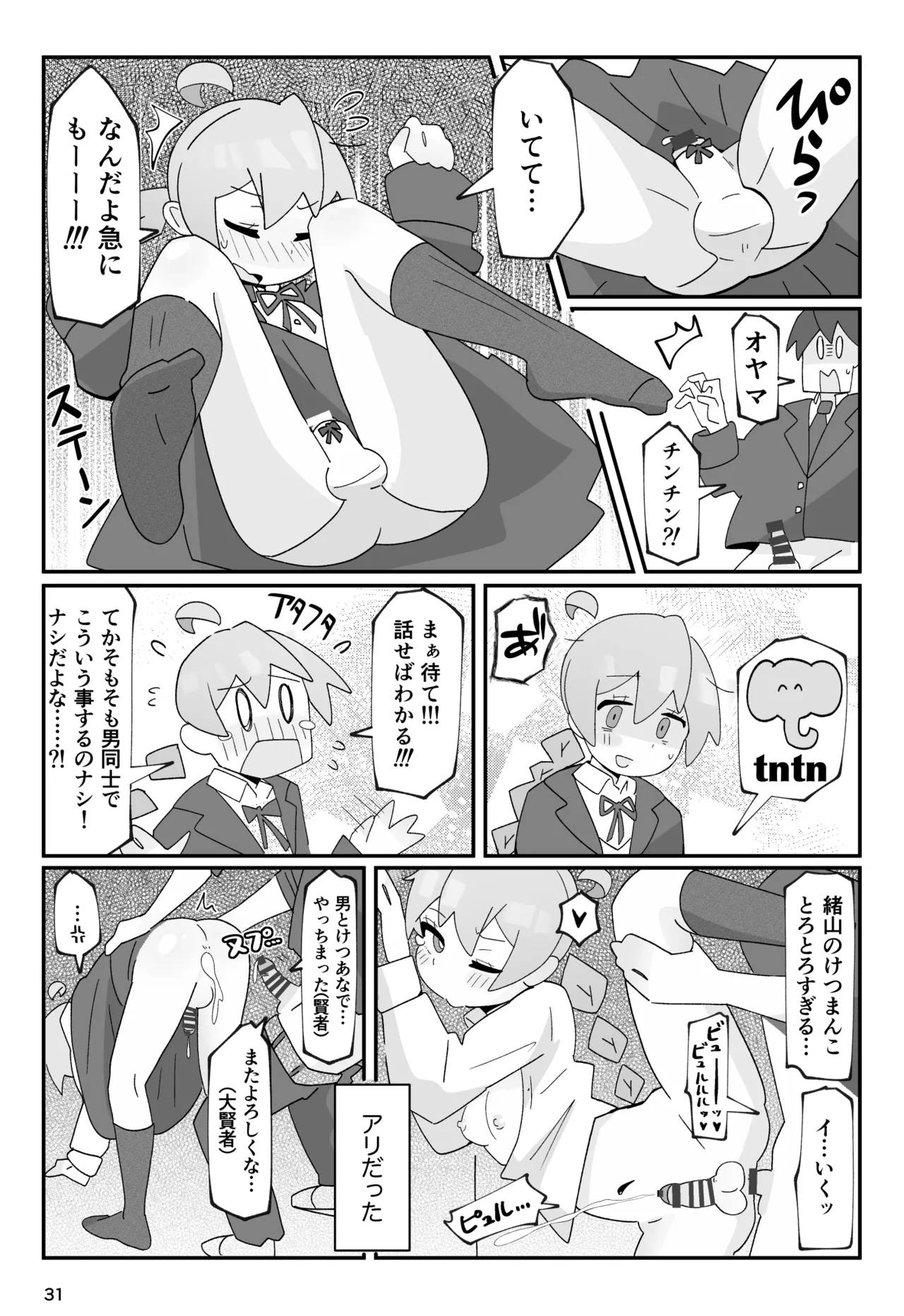 竿本 1 - page31