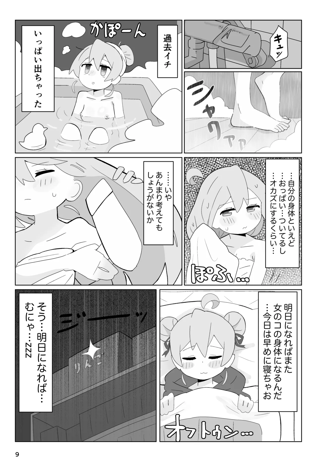 竿本 1 - page9