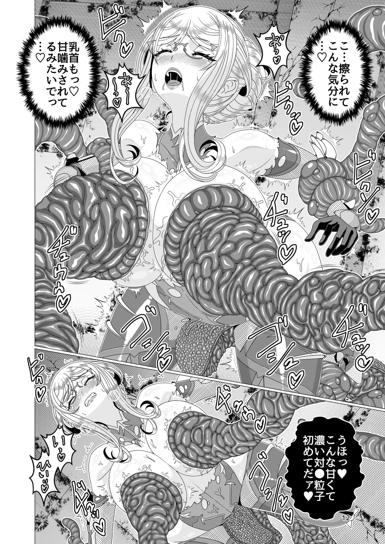 対●忍シ●ル 触手淫獄編 - page12