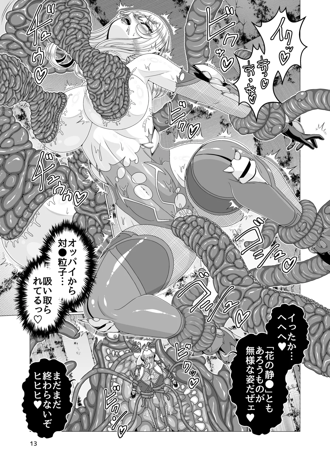 対●忍シ●ル 触手淫獄編 - page13