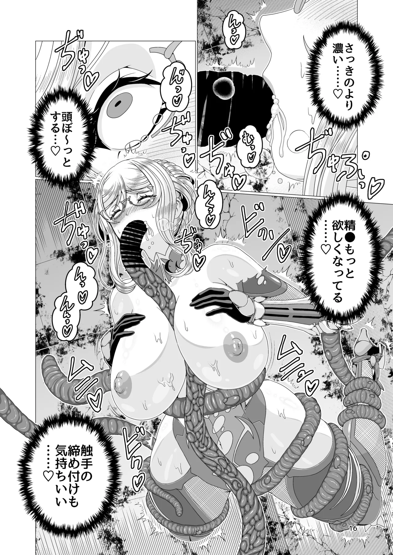 対●忍シ●ル 触手淫獄編 - page16