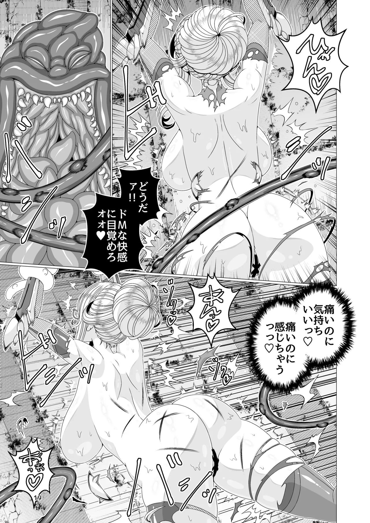 対●忍シ●ル 触手淫獄編 - page19