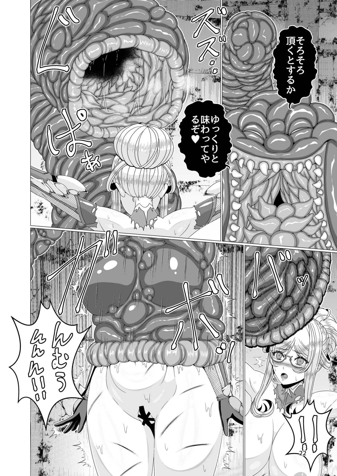 対●忍シ●ル 触手淫獄編 - page22