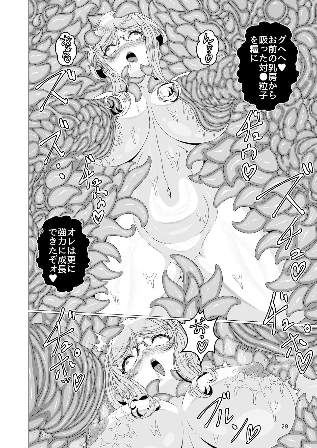 対●忍シ●ル 触手淫獄編 - page28