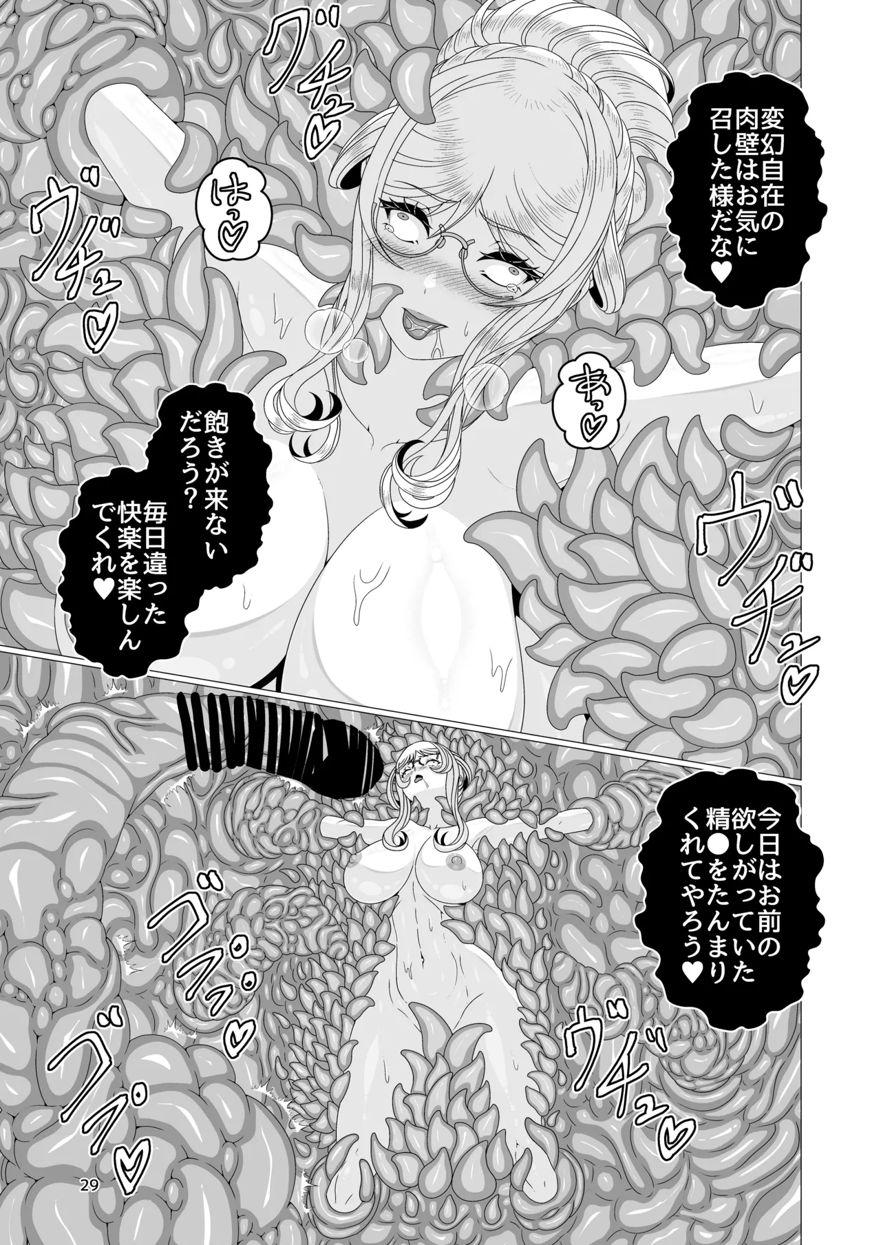 対●忍シ●ル 触手淫獄編 - page29