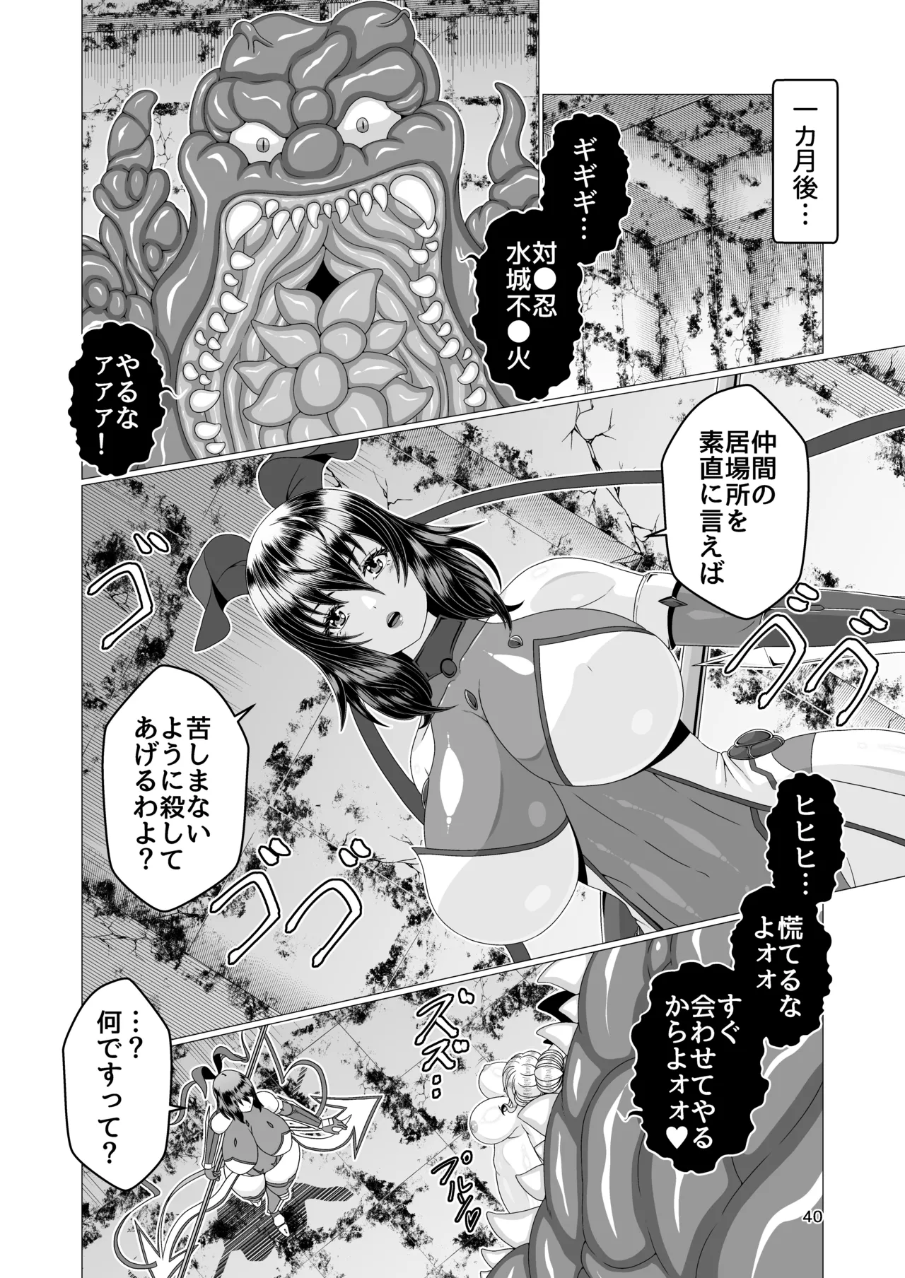 対●忍シ●ル 触手淫獄編 - page40
