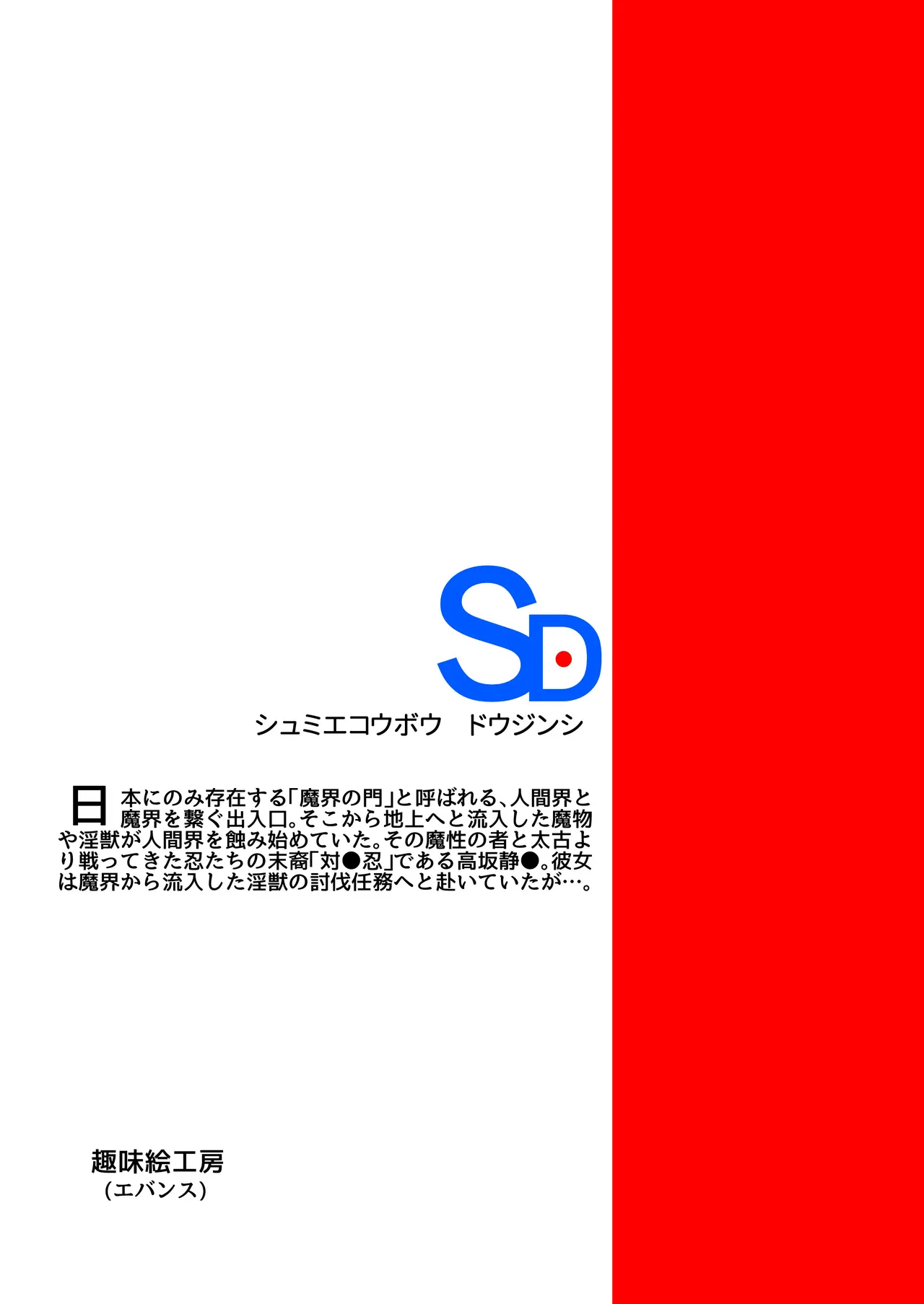 対●忍シ●ル 触手淫獄編 - page44