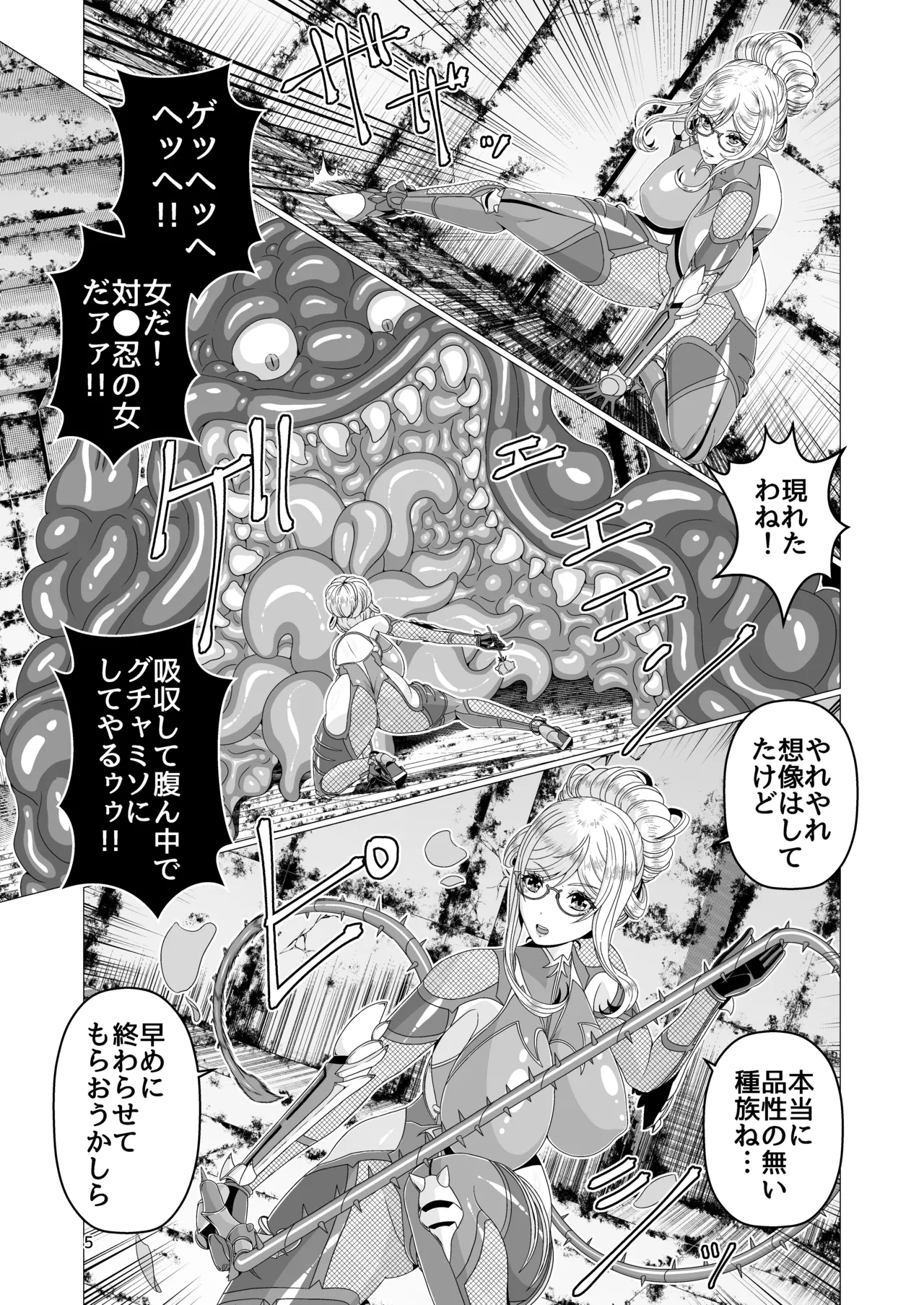 対●忍シ●ル 触手淫獄編 - page5