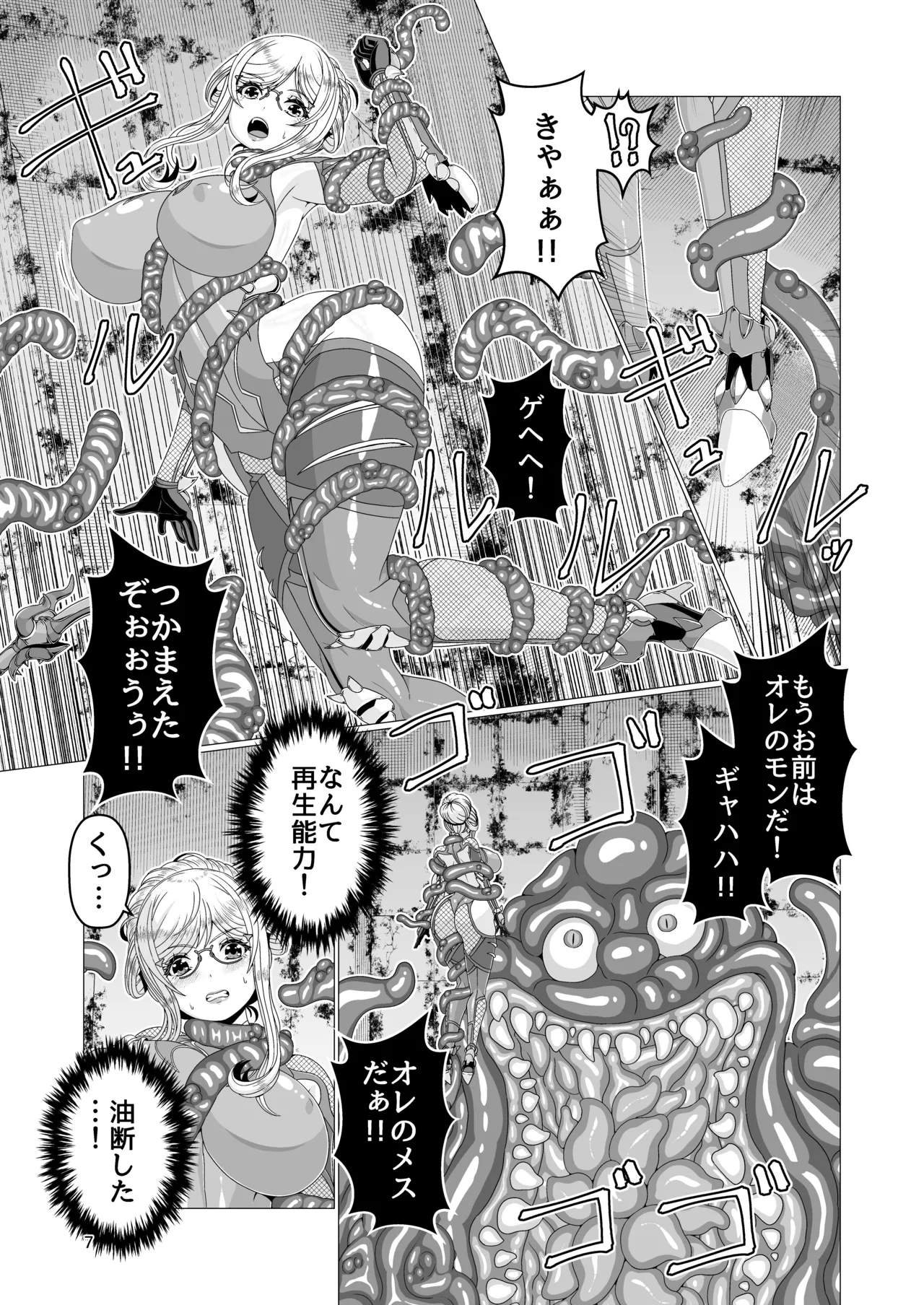 対●忍シ●ル 触手淫獄編 - page7