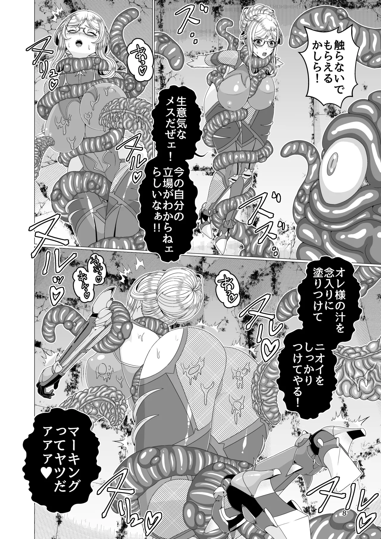 対●忍シ●ル 触手淫獄編 - page8