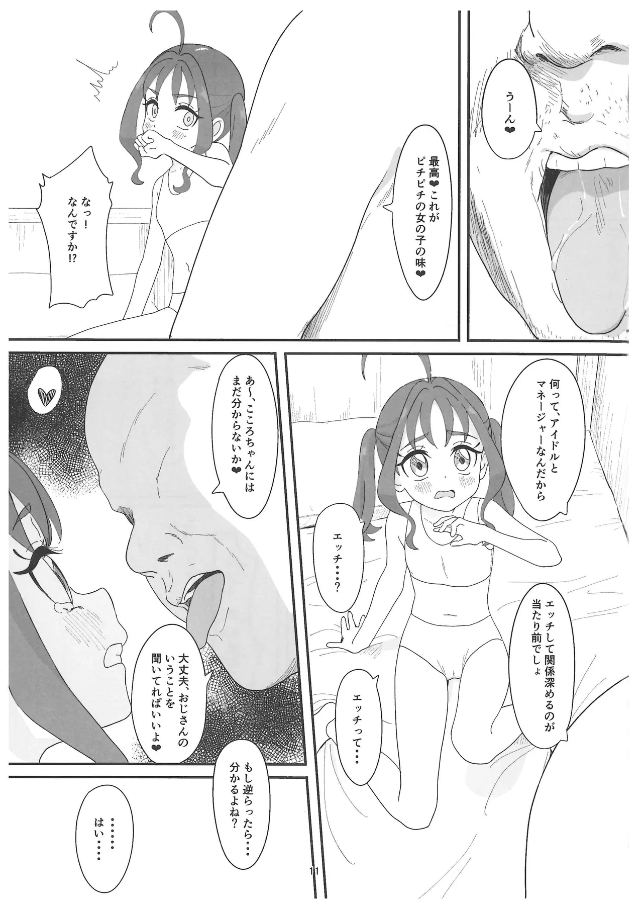 紫雨こころちゃんがおじさんち●ぽにこころキュンキュンさせられる本 - page10