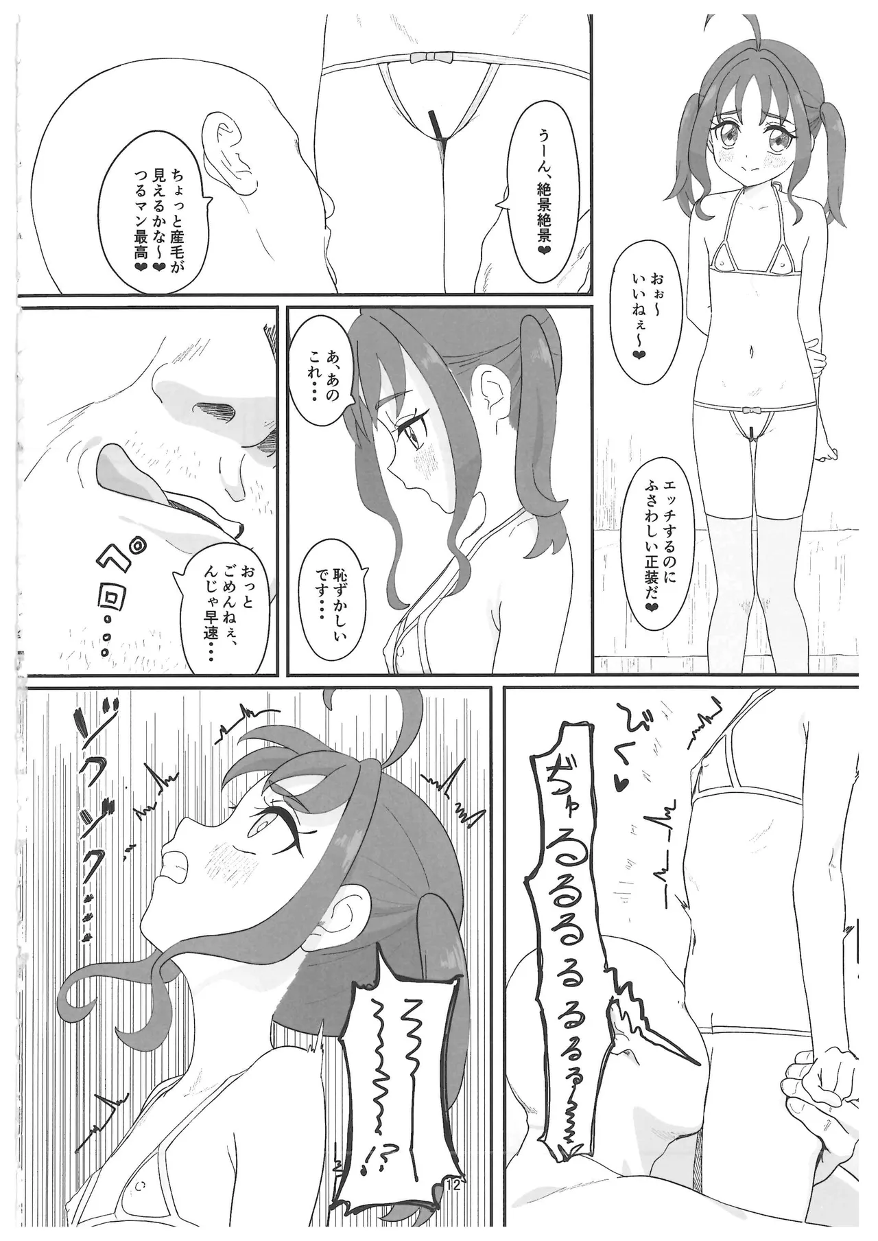 紫雨こころちゃんがおじさんち●ぽにこころキュンキュンさせられる本 - page11