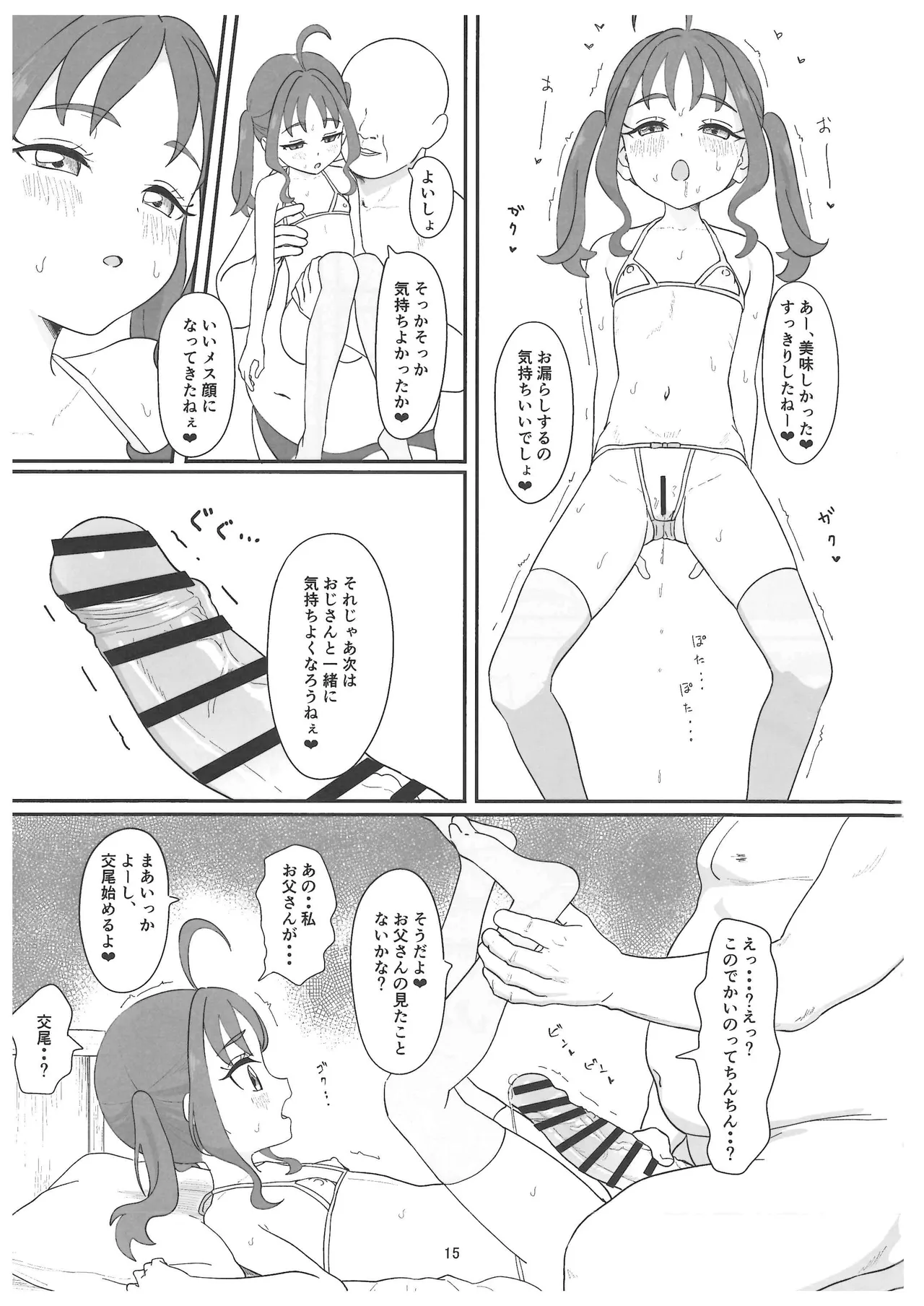 紫雨こころちゃんがおじさんち●ぽにこころキュンキュンさせられる本 - page14