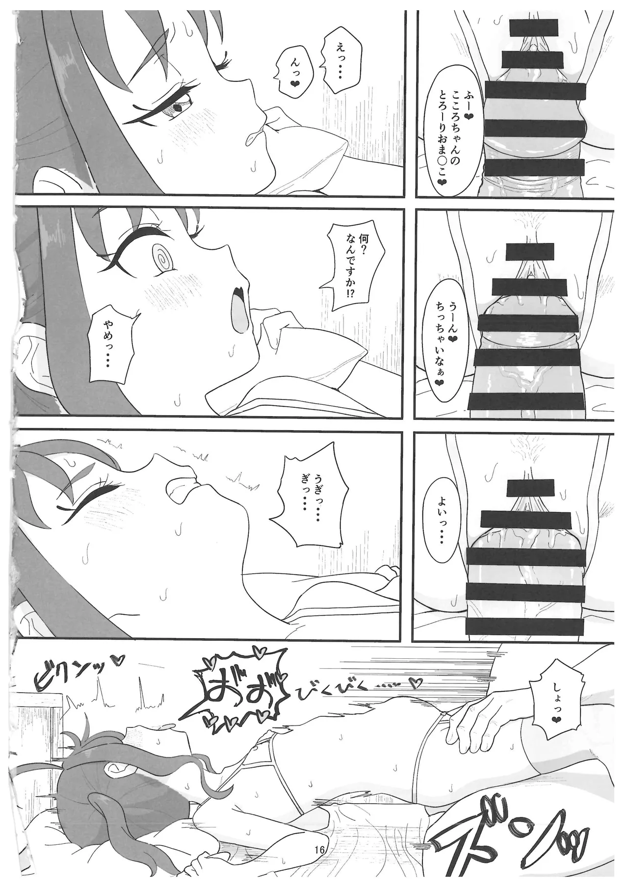 紫雨こころちゃんがおじさんち●ぽにこころキュンキュンさせられる本 - page15
