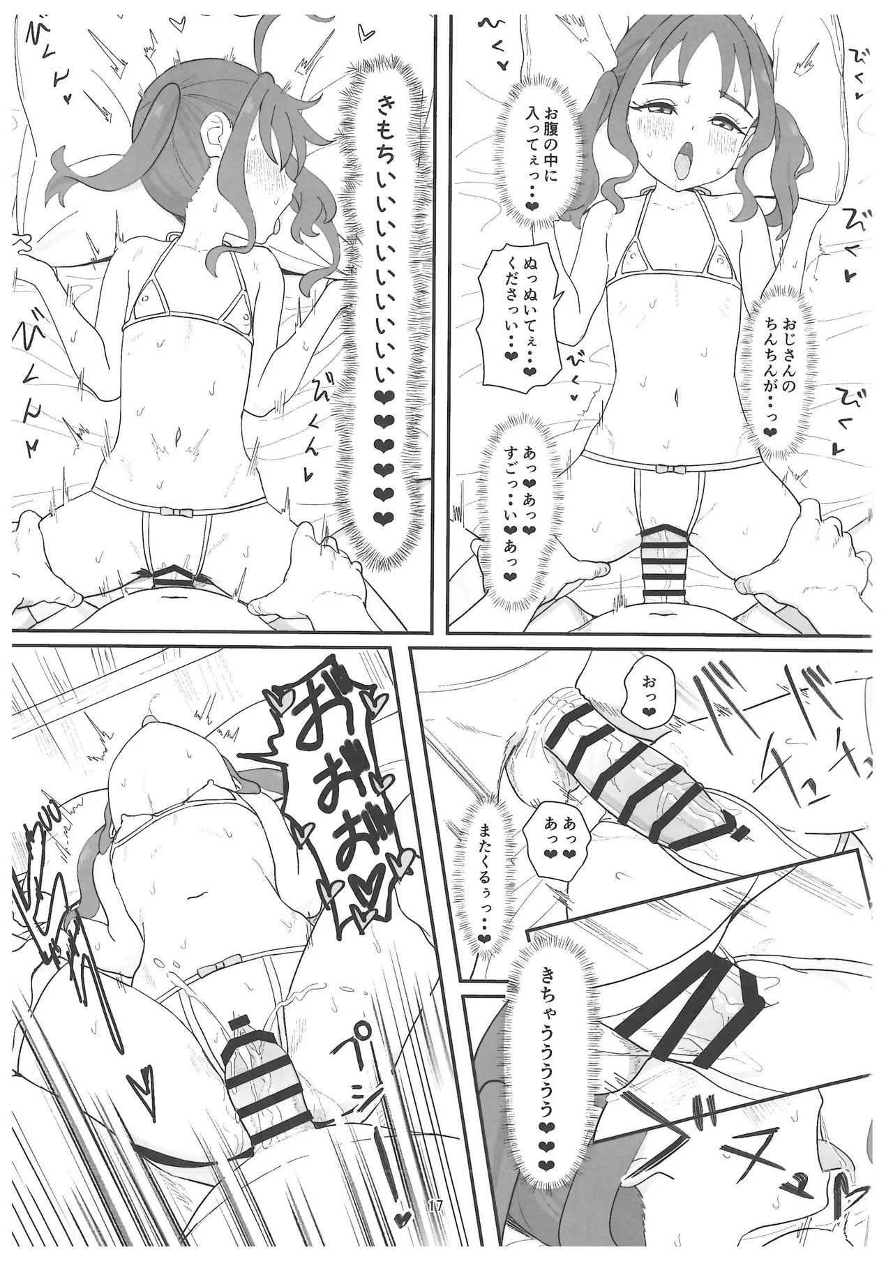 紫雨こころちゃんがおじさんち●ぽにこころキュンキュンさせられる本 - page16