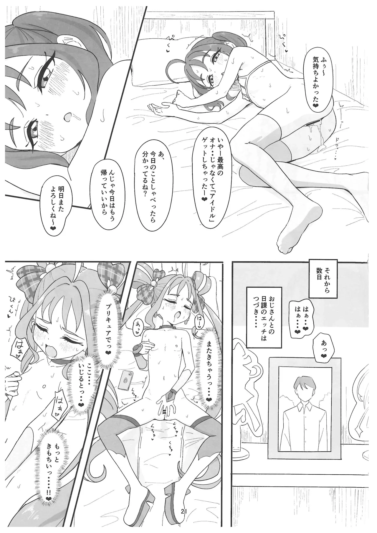 紫雨こころちゃんがおじさんち●ぽにこころキュンキュンさせられる本 - page20