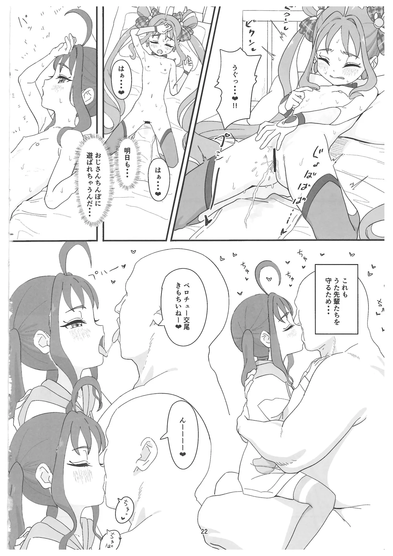 紫雨こころちゃんがおじさんち●ぽにこころキュンキュンさせられる本 - page21
