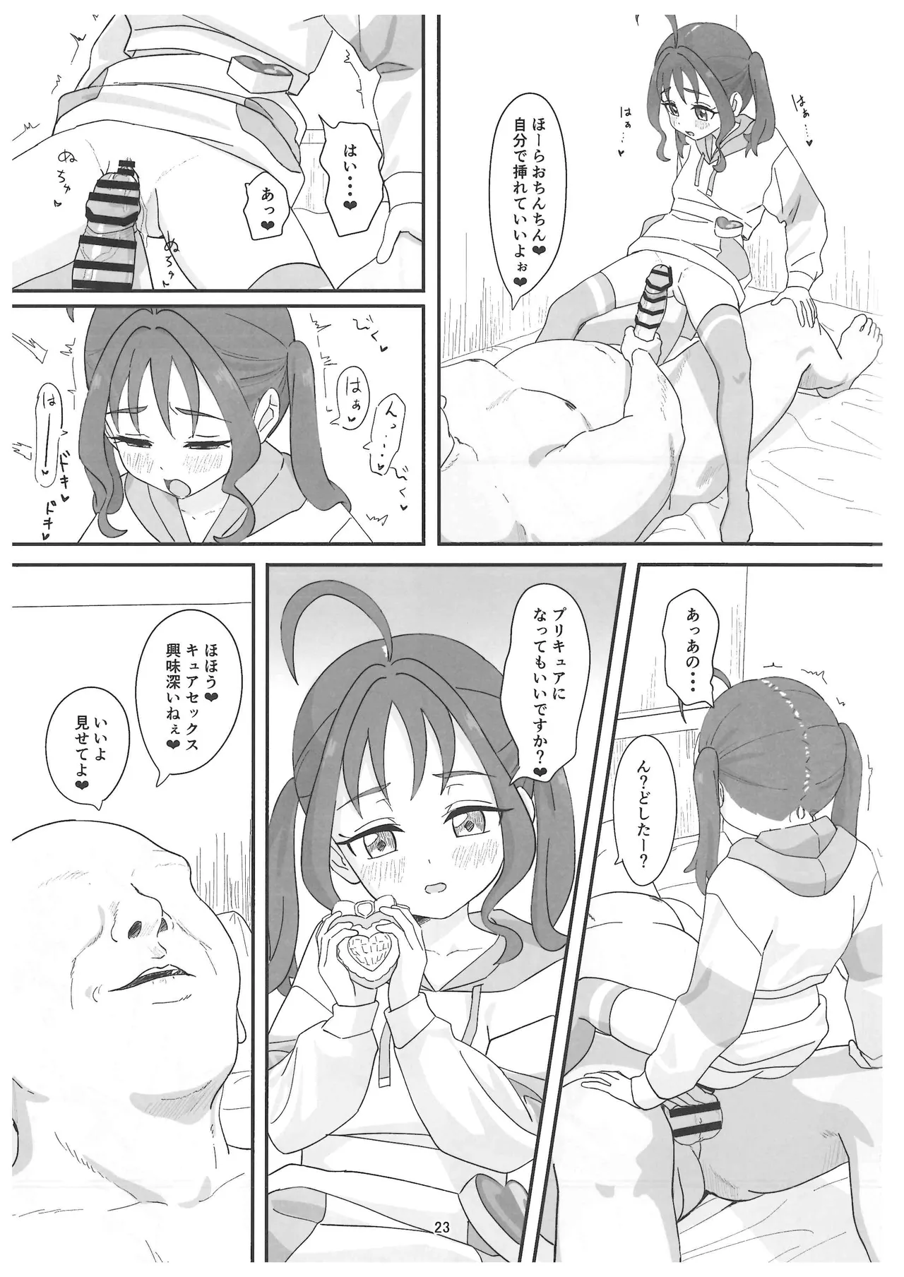 紫雨こころちゃんがおじさんち●ぽにこころキュンキュンさせられる本 - page22