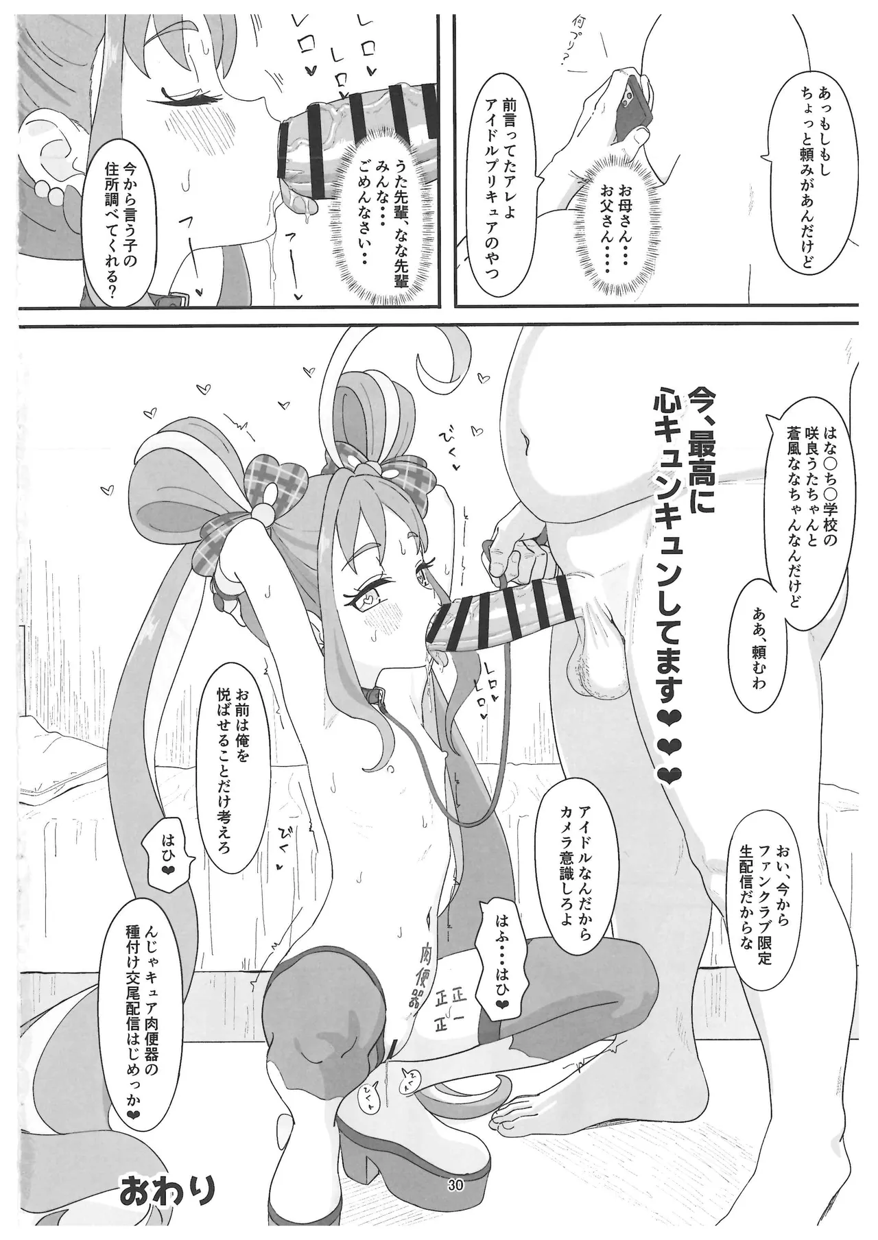 紫雨こころちゃんがおじさんち●ぽにこころキュンキュンさせられる本 - page29