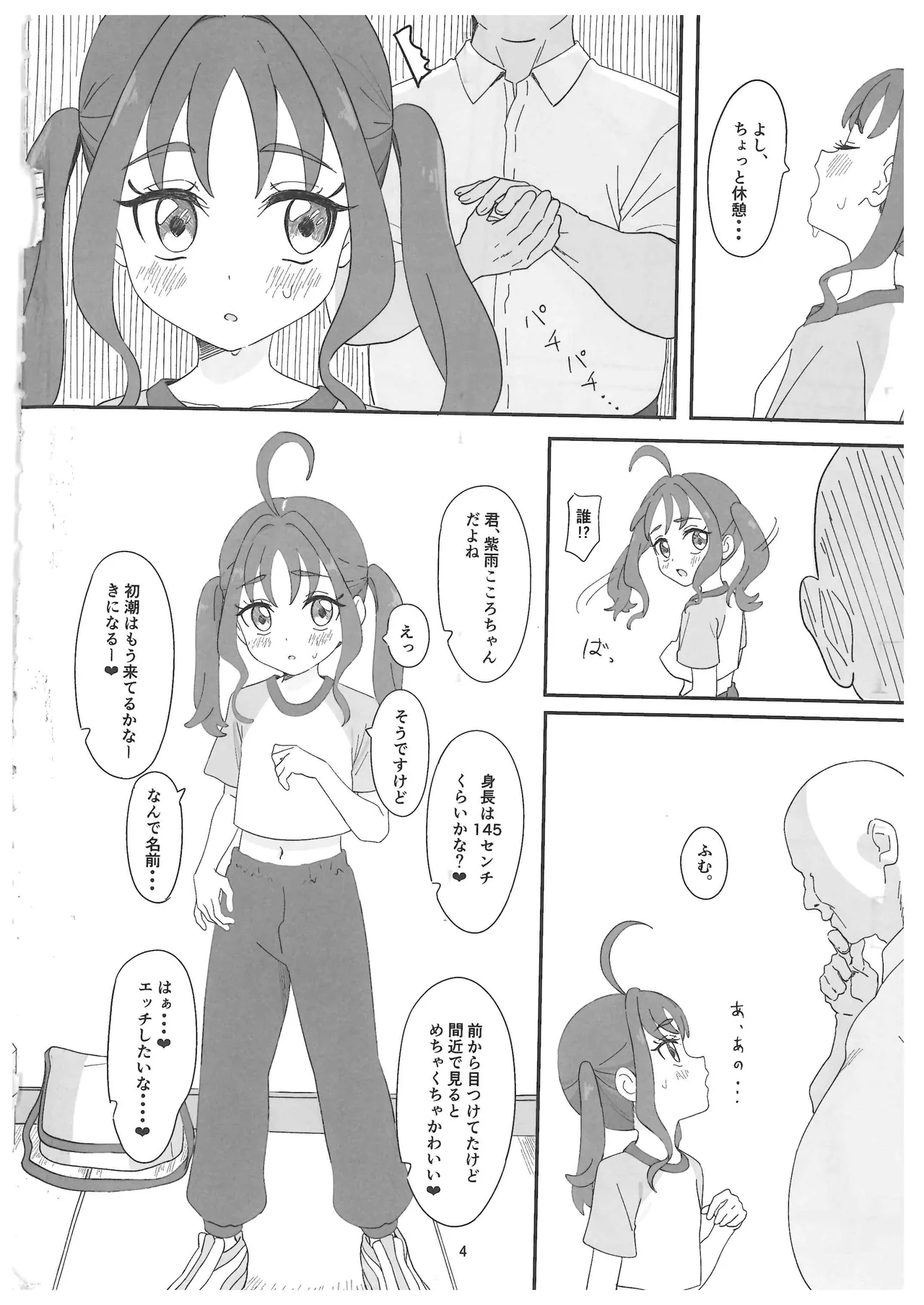 紫雨こころちゃんがおじさんち●ぽにこころキュンキュンさせられる本 - page3