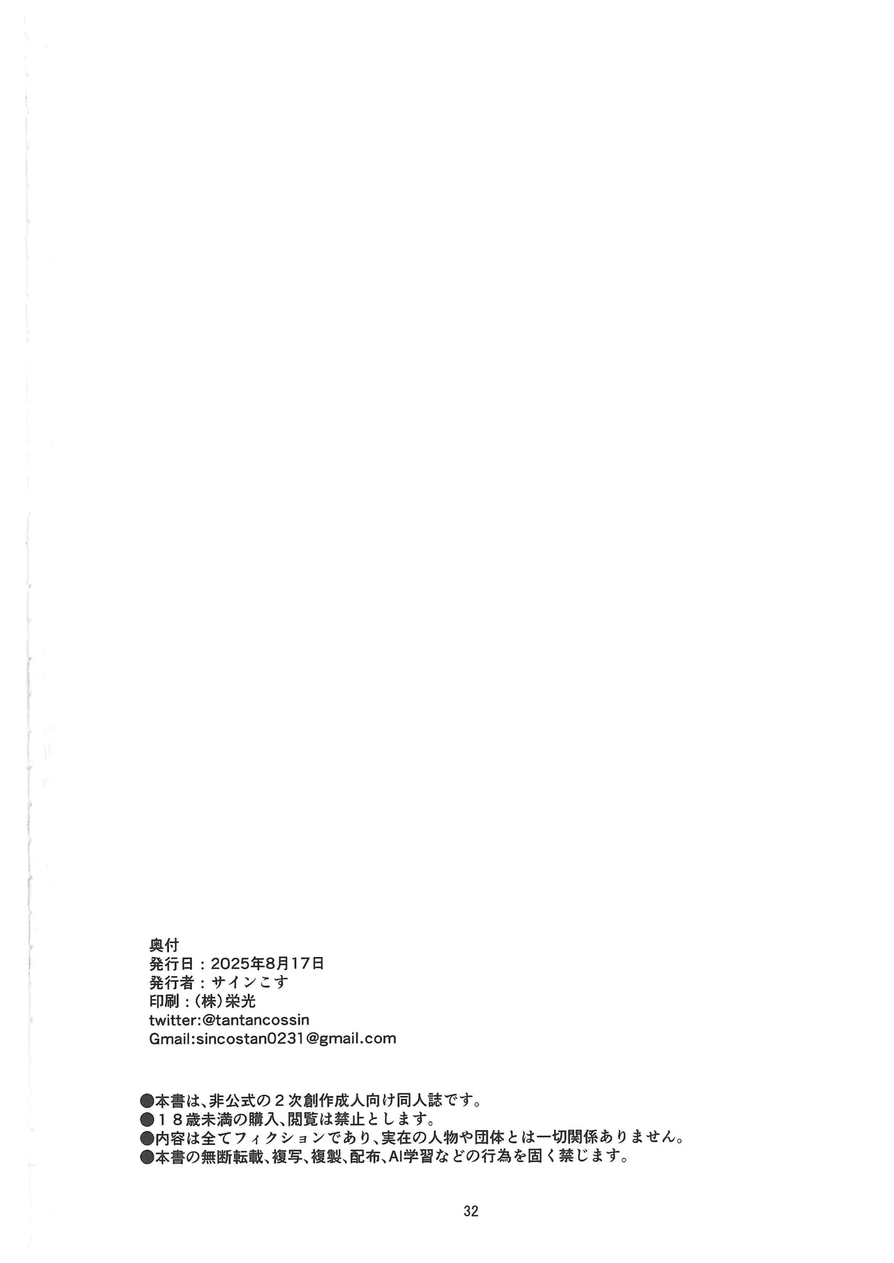 紫雨こころちゃんがおじさんち●ぽにこころキュンキュンさせられる本 - page31