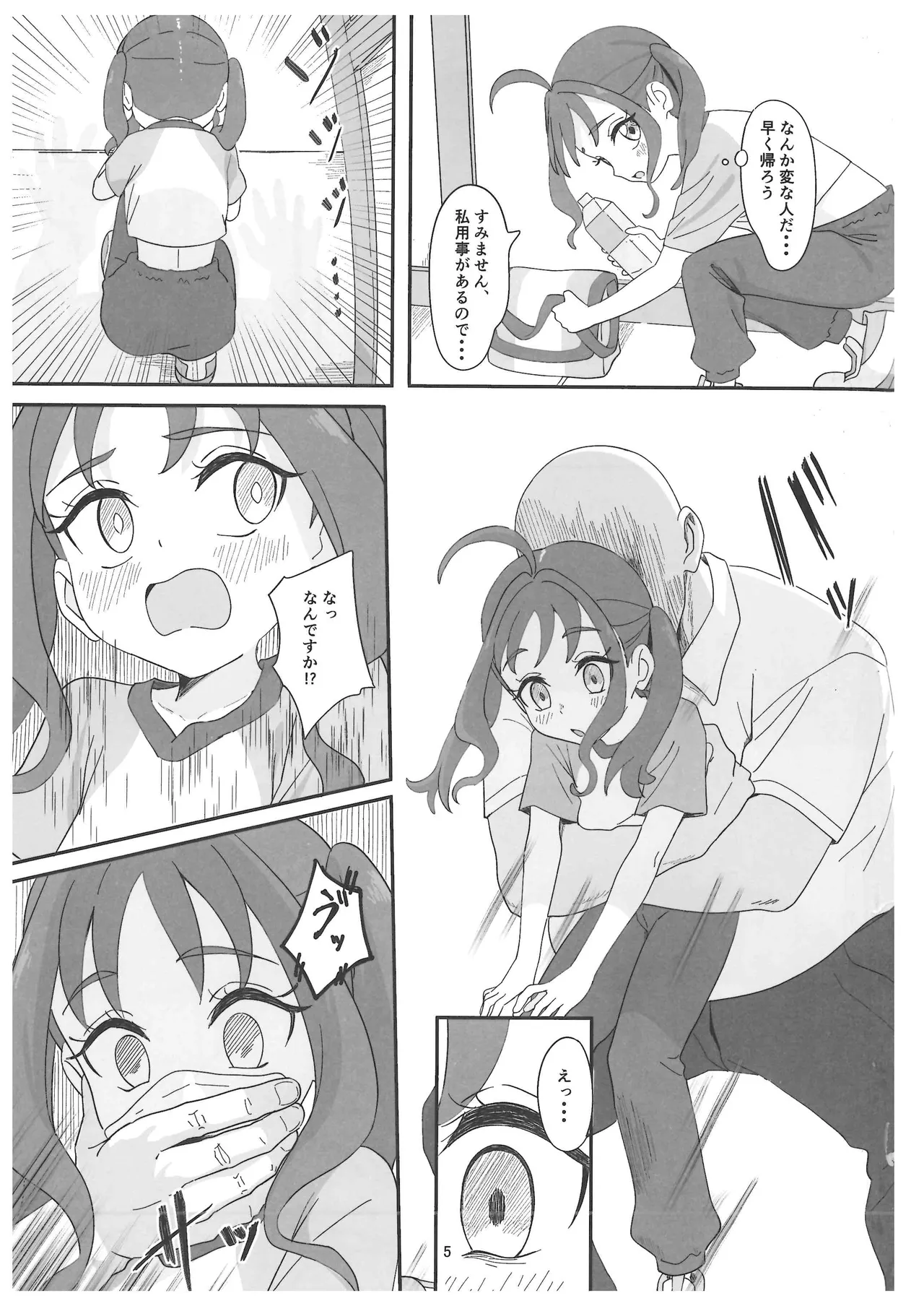 紫雨こころちゃんがおじさんち●ぽにこころキュンキュンさせられる本 - page4