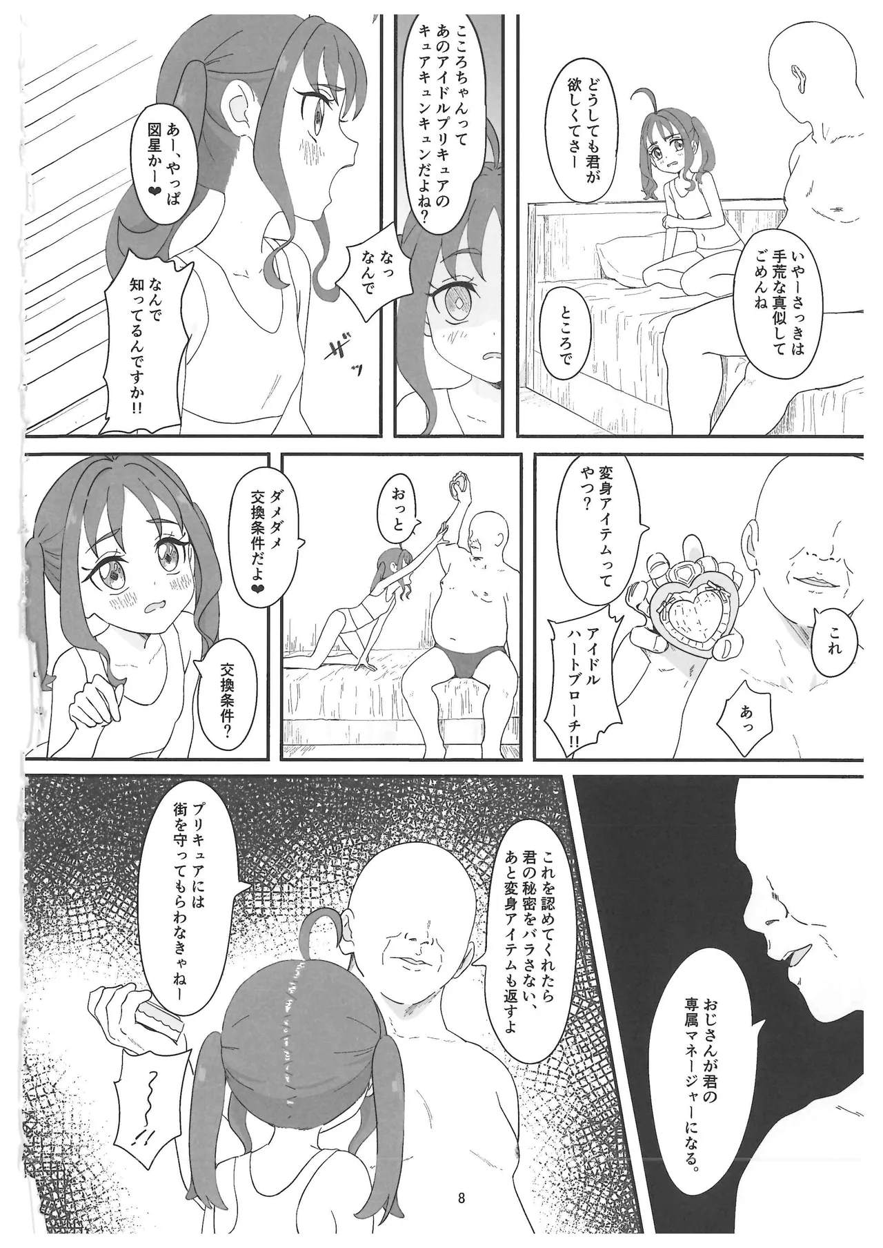 紫雨こころちゃんがおじさんち●ぽにこころキュンキュンさせられる本 - page7