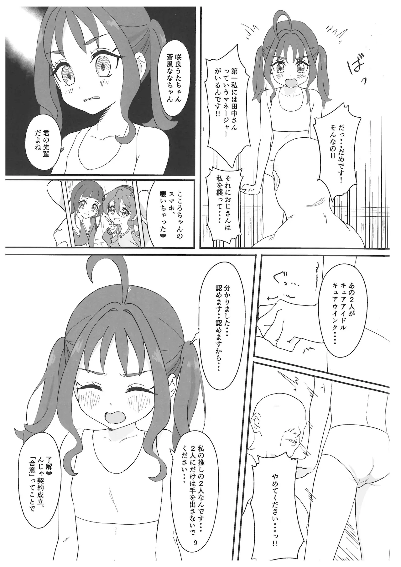 紫雨こころちゃんがおじさんち●ぽにこころキュンキュンさせられる本 - page8